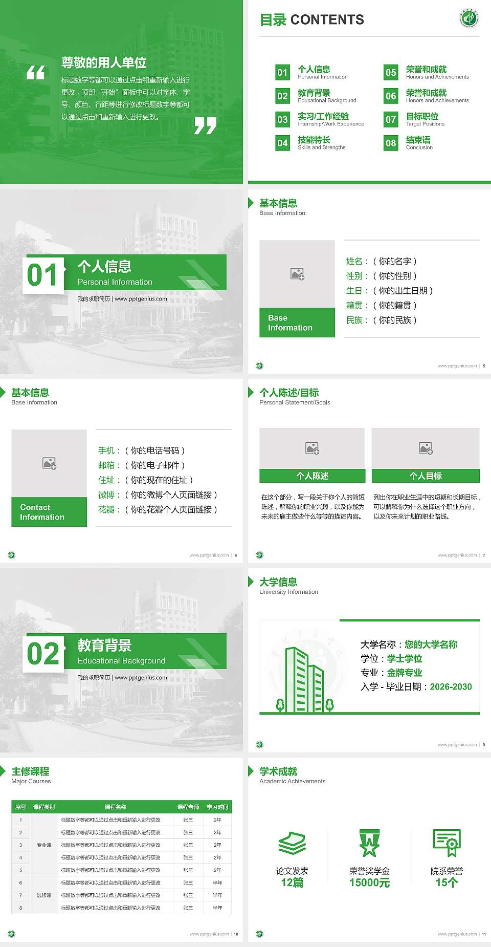 贵阳中医学院教师/学生通用个人简历PPT模板下载4:3格式幻灯片预览图2