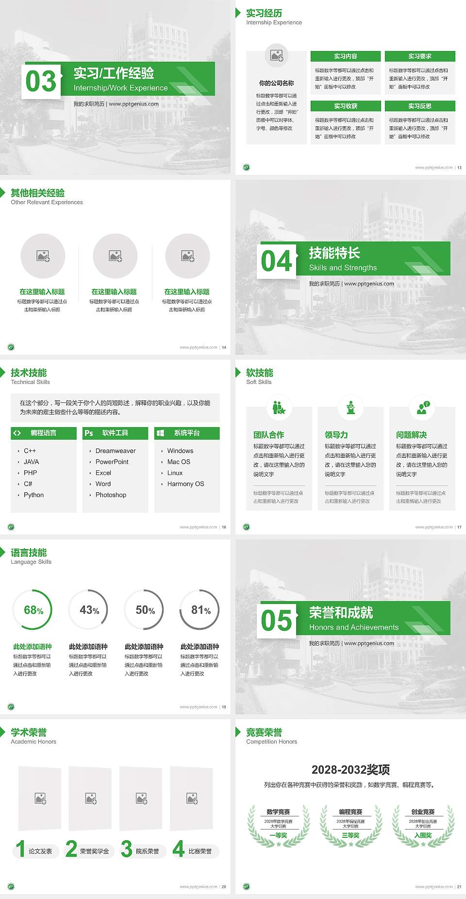 贵阳中医学院教师/学生通用个人简历PPT模板下载4:3格式幻灯片预览图3