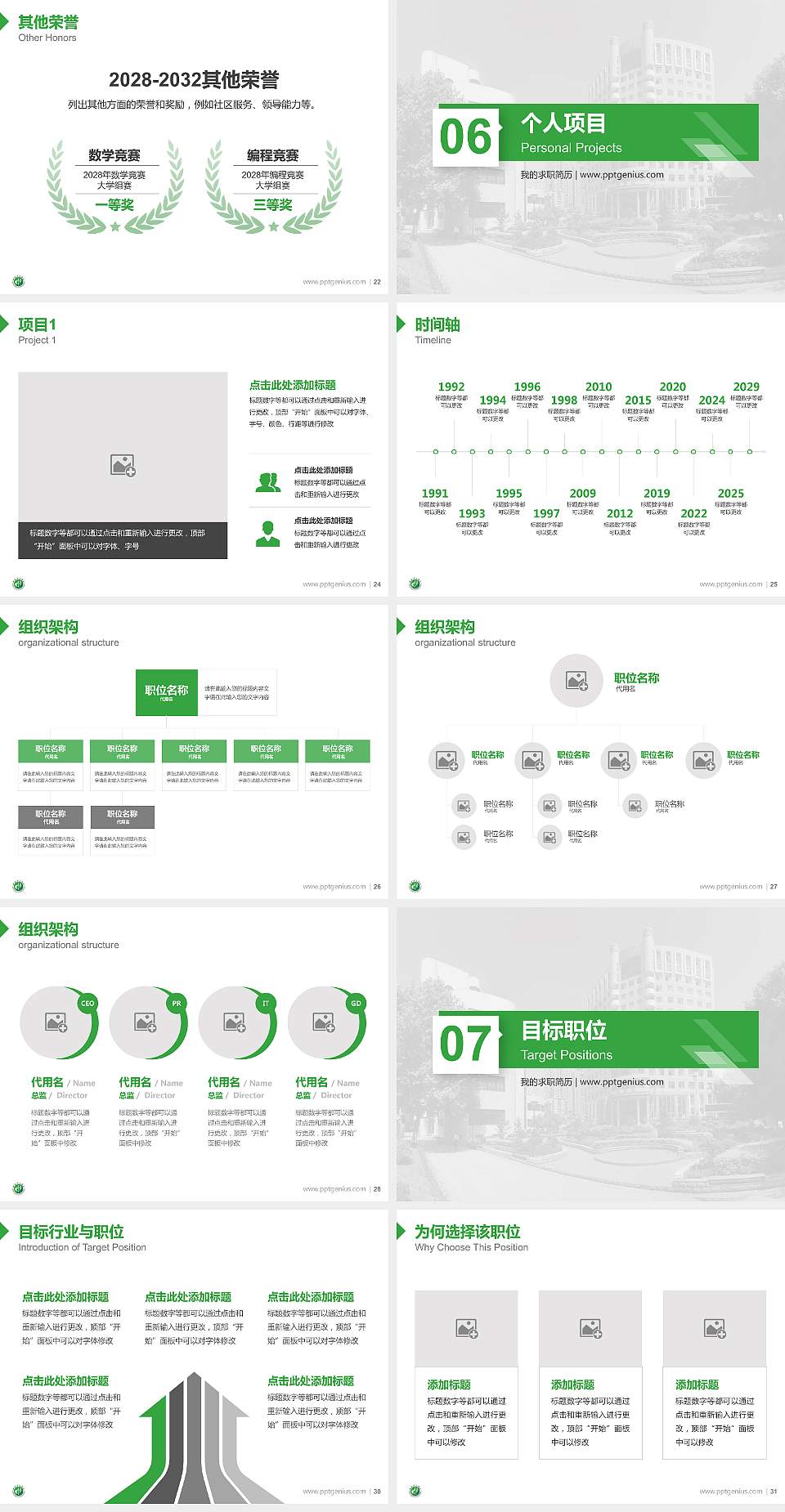 贵阳中医学院教师/学生通用个人简历PPT模板下载4:3格式幻灯片预览图4