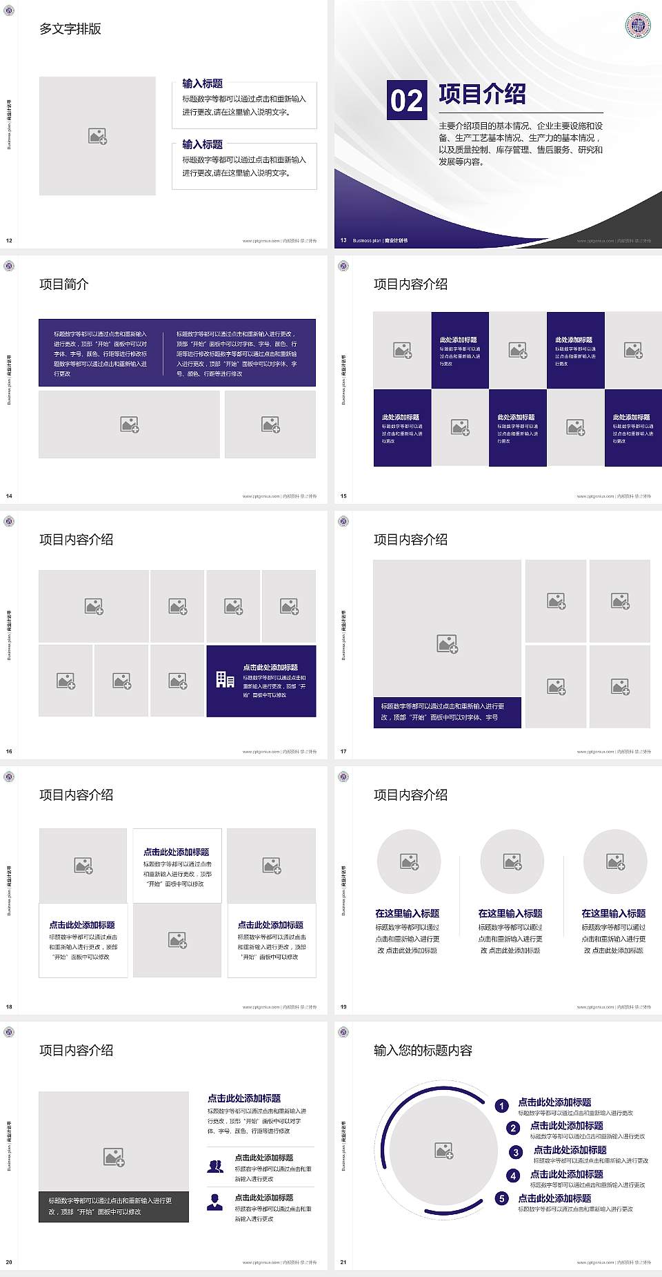 西北大学专用全国大学生互联网+创新创业大赛计划书/路演/网评PPT模板4:3格式幻灯片预览图3