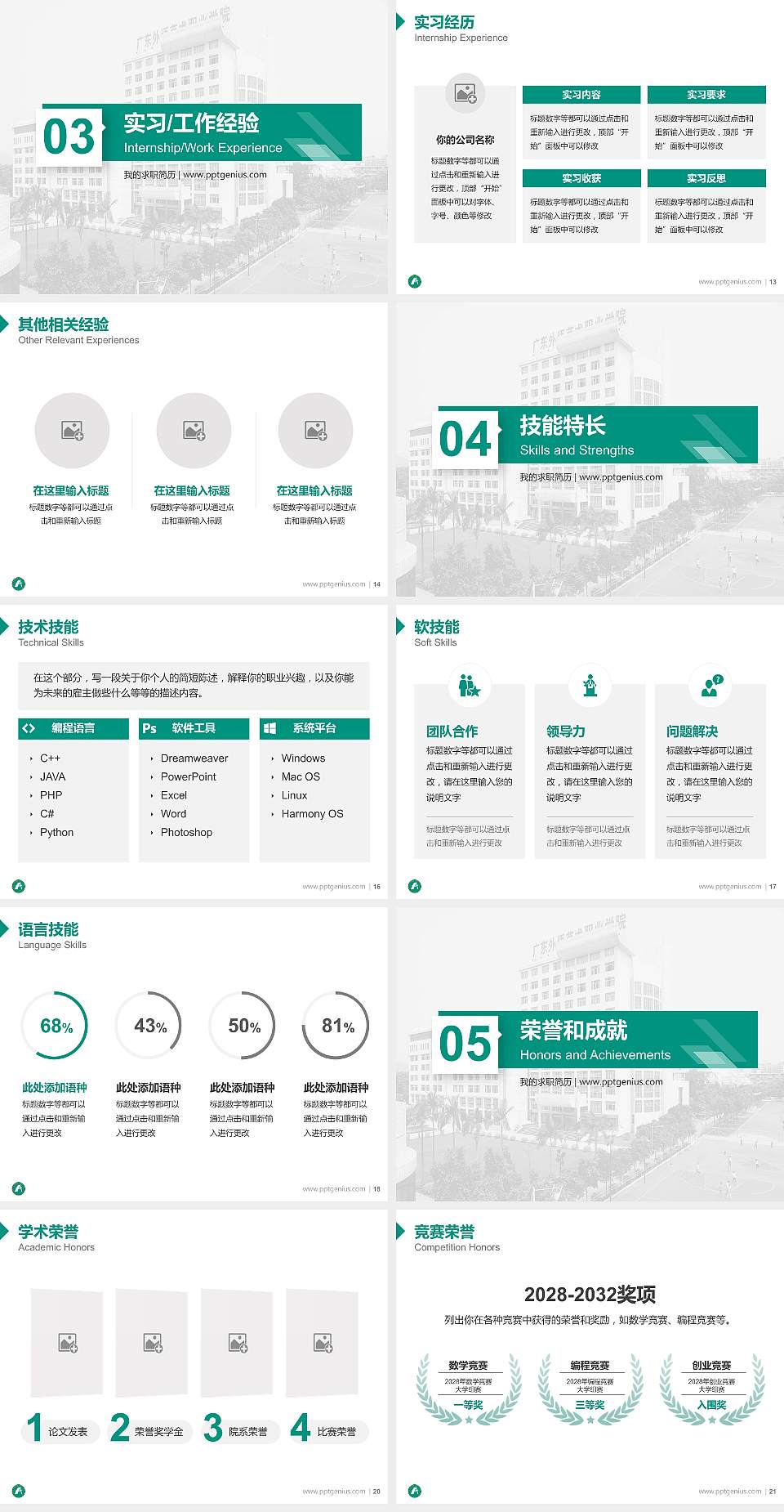 广东省外语艺术职业学院教师/学生通用个人简历PPT模板下载4:3格式幻灯片预览图3