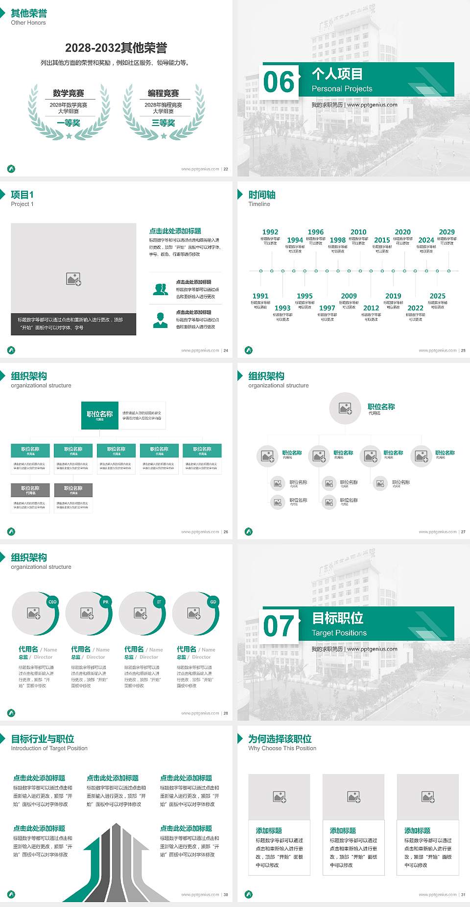 广东省外语艺术职业学院教师/学生通用个人简历PPT模板下载4:3格式幻灯片预览图4