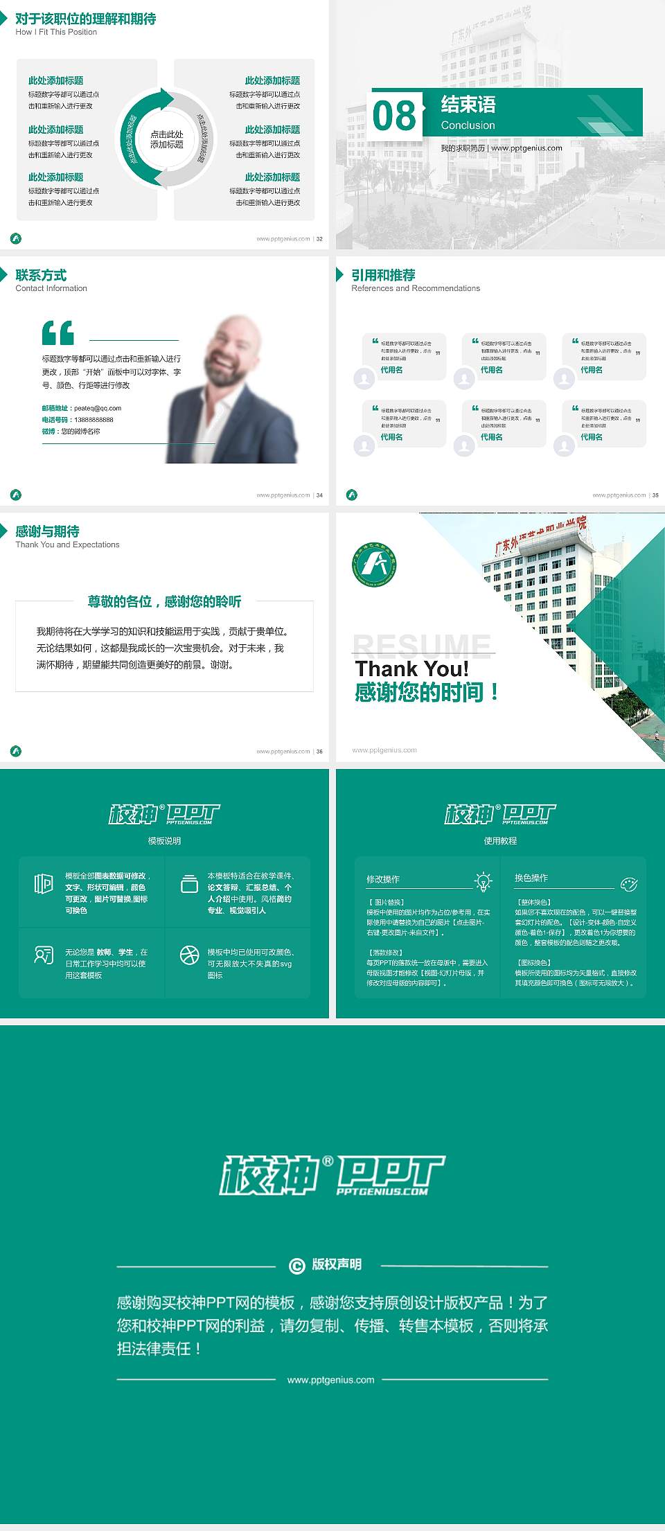 广东省外语艺术职业学院教师/学生通用个人简历PPT模板下载4:3格式幻灯片预览图5