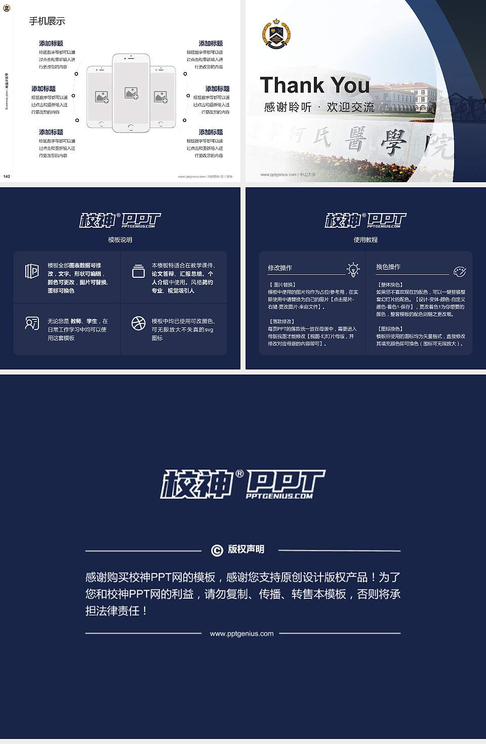 辽宁何氏医学院专用全国大学生互联网+创新创业大赛计划书/路演/网评PPT模板4:3格式幻灯片预览图16