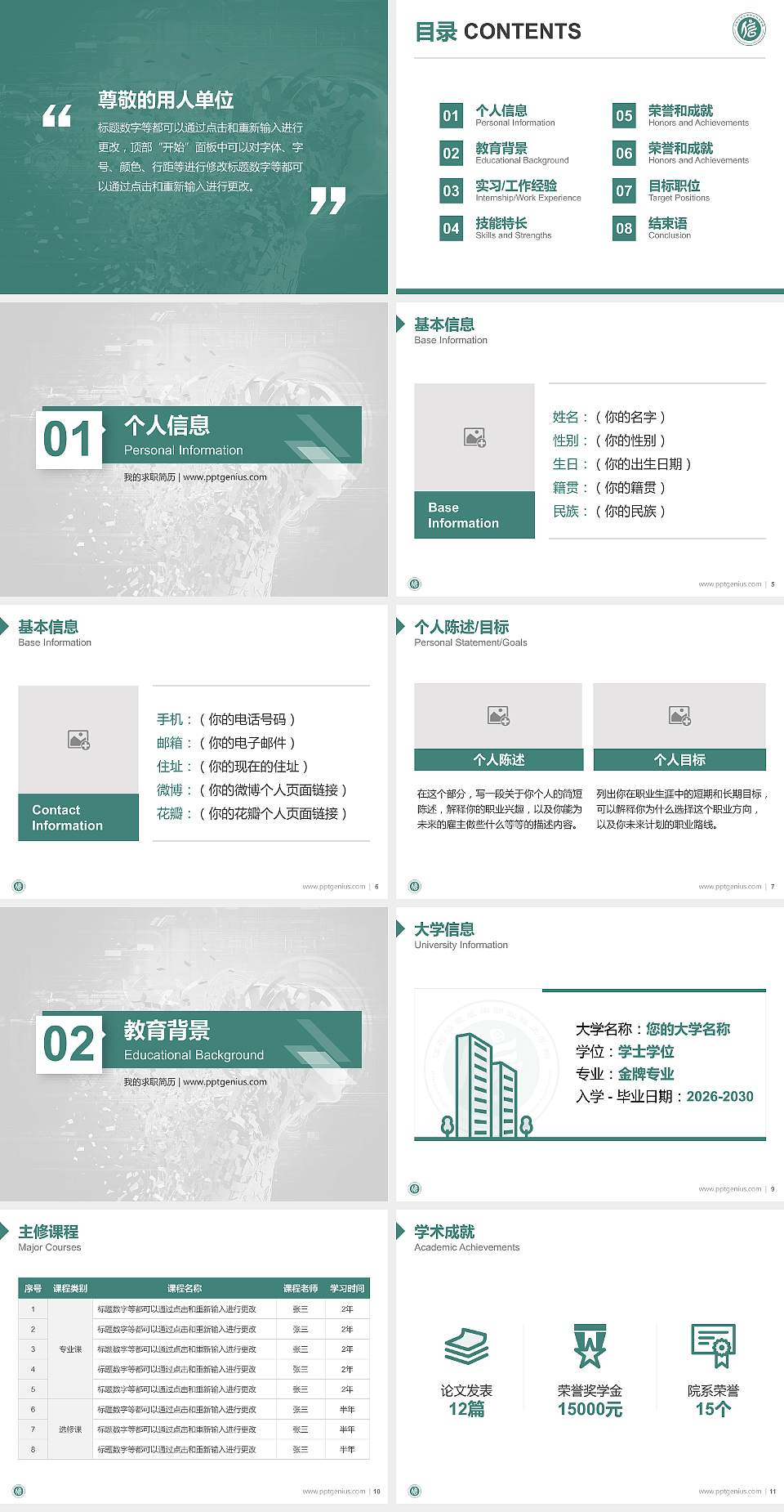 江西信息应用职业技术学院教师/学生通用个人简历PPT模板下载4:3格式幻灯片预览图2