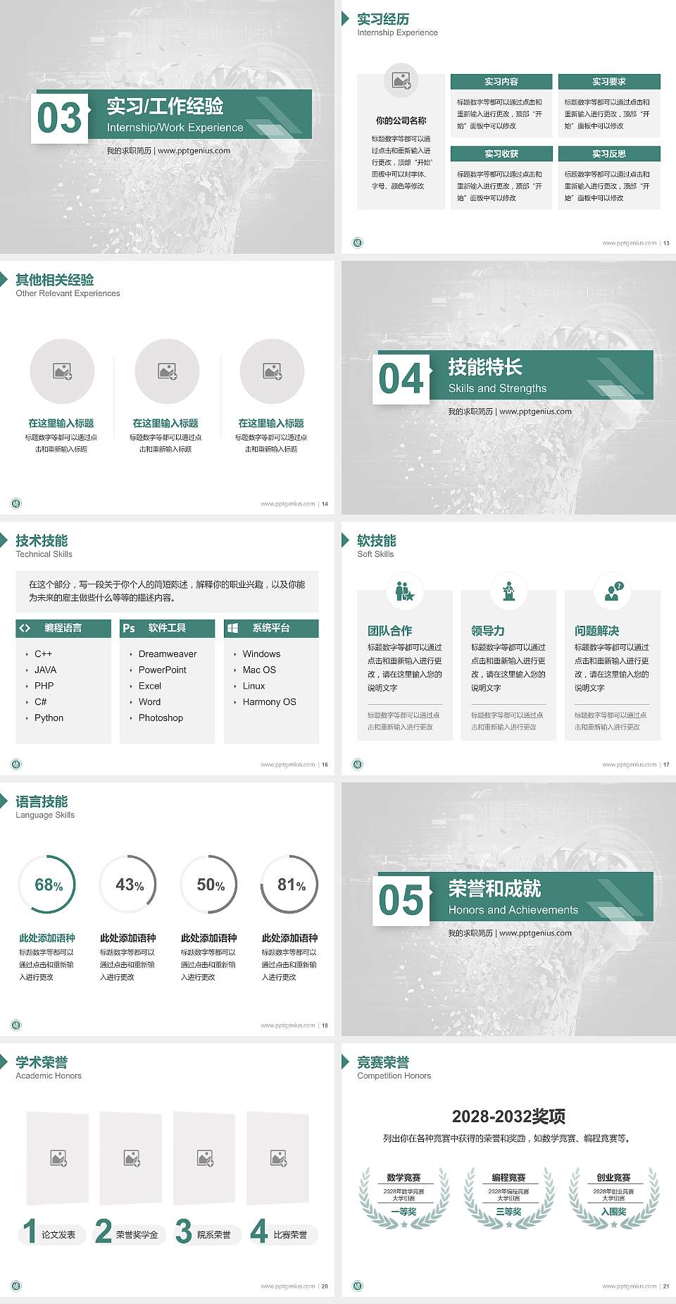 江西信息应用职业技术学院教师/学生通用个人简历PPT模板下载4:3格式幻灯片预览图3