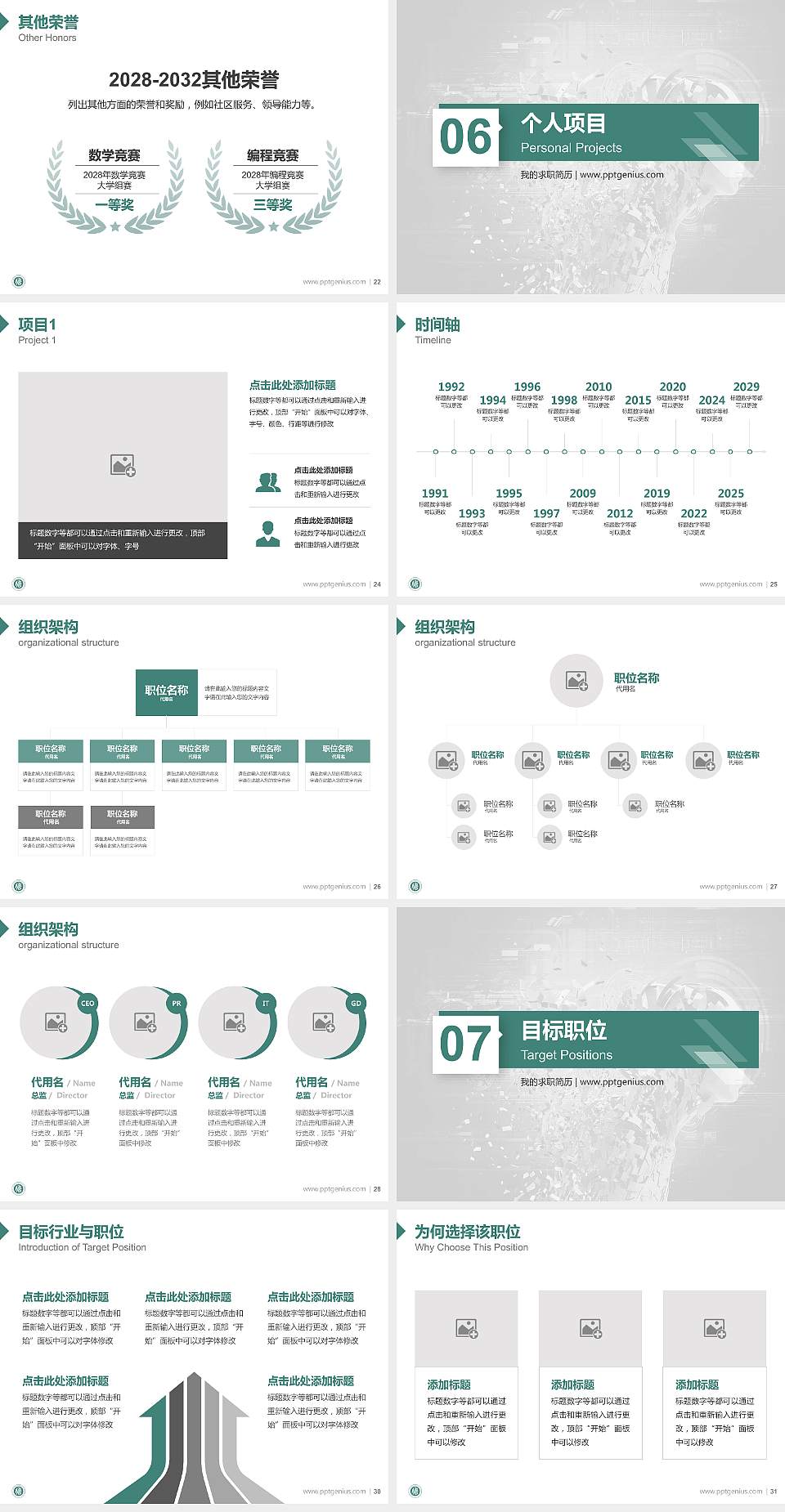 江西信息应用职业技术学院教师/学生通用个人简历PPT模板下载4:3格式幻灯片预览图4