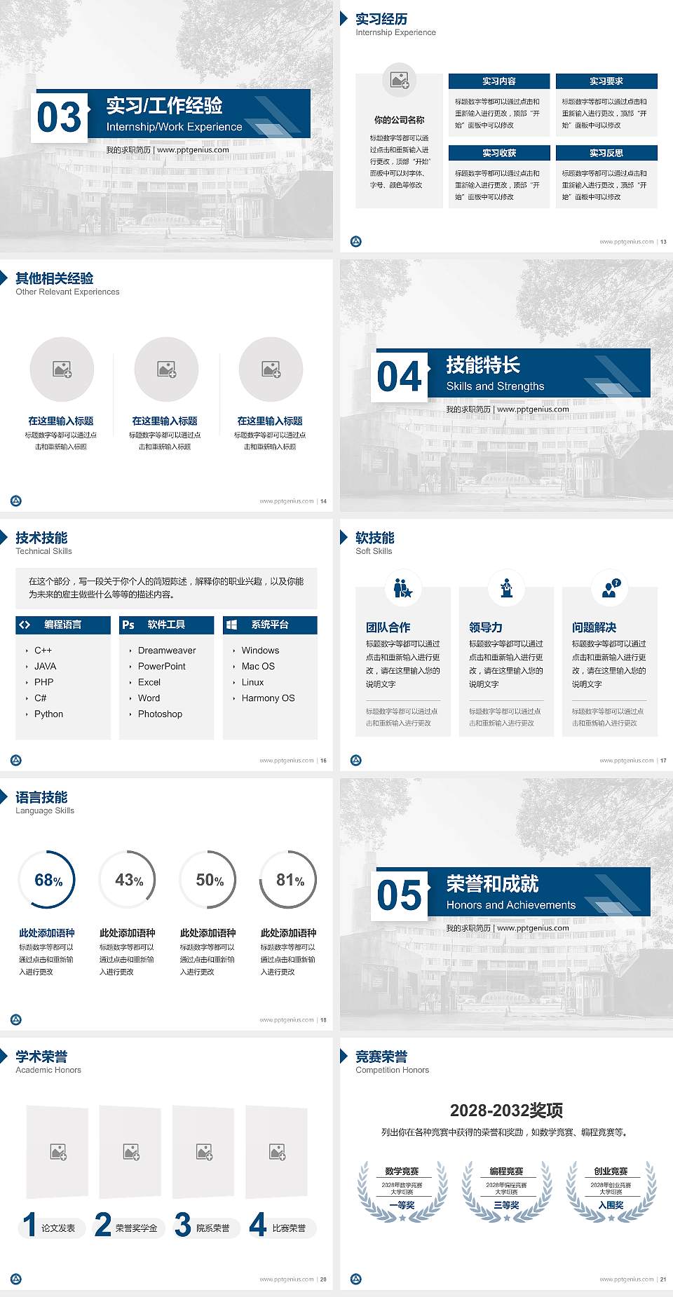 赣南师范大学科技学院教师/学生通用个人简历PPT模板下载4:3格式幻灯片预览图3