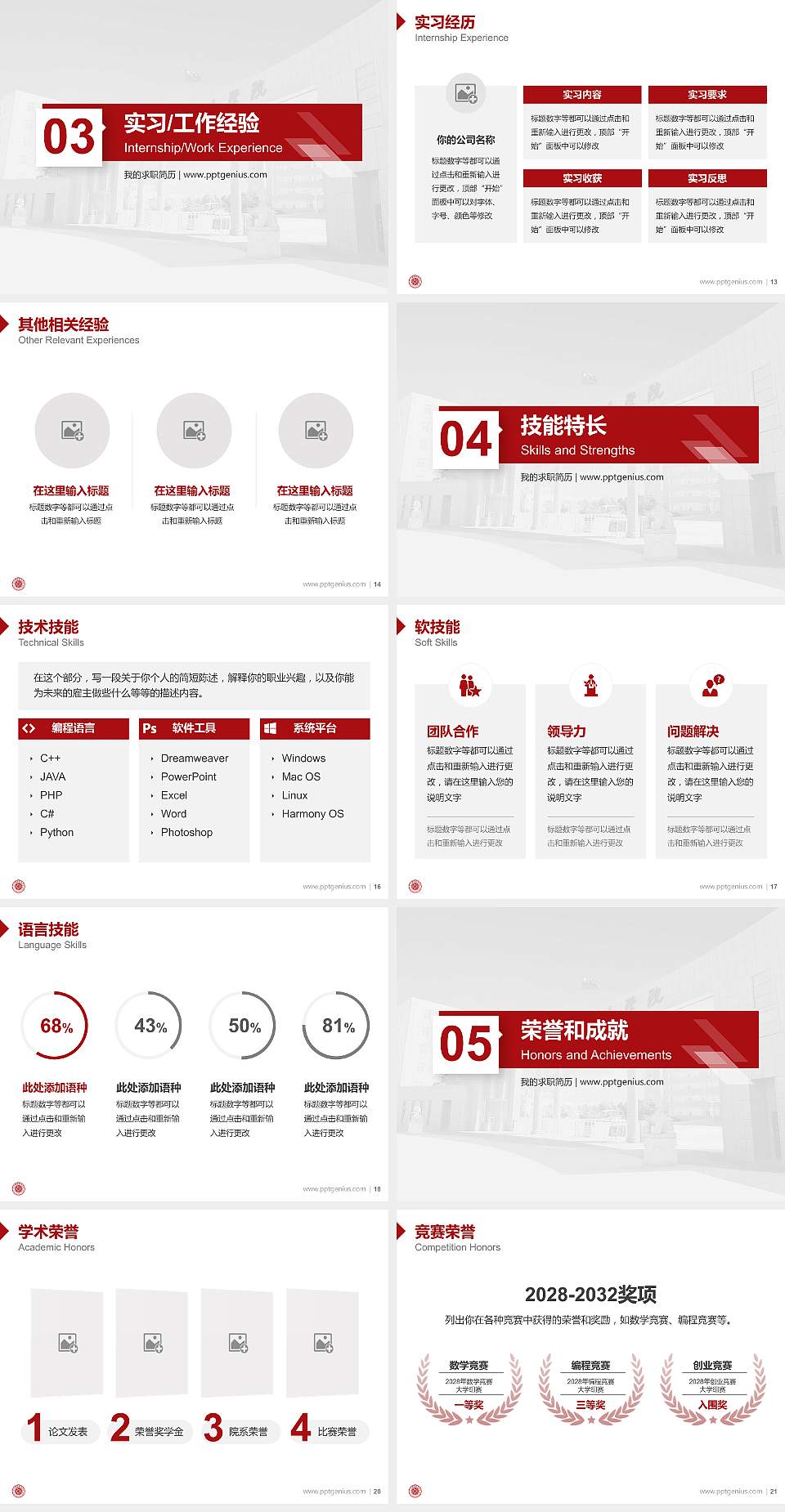 九江理工职业学院教师/学生通用个人简历PPT模板下载4:3格式幻灯片预览图3