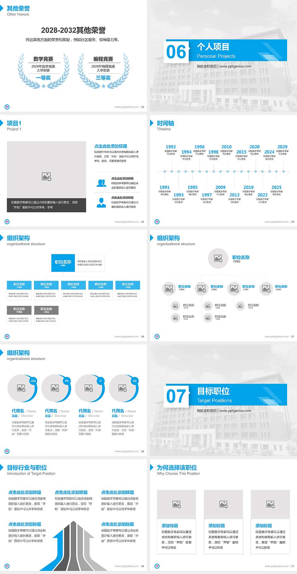 梧州医学高等专科学校教师/学生通用个人简历PPT模板下载4:3格式幻灯片预览图4