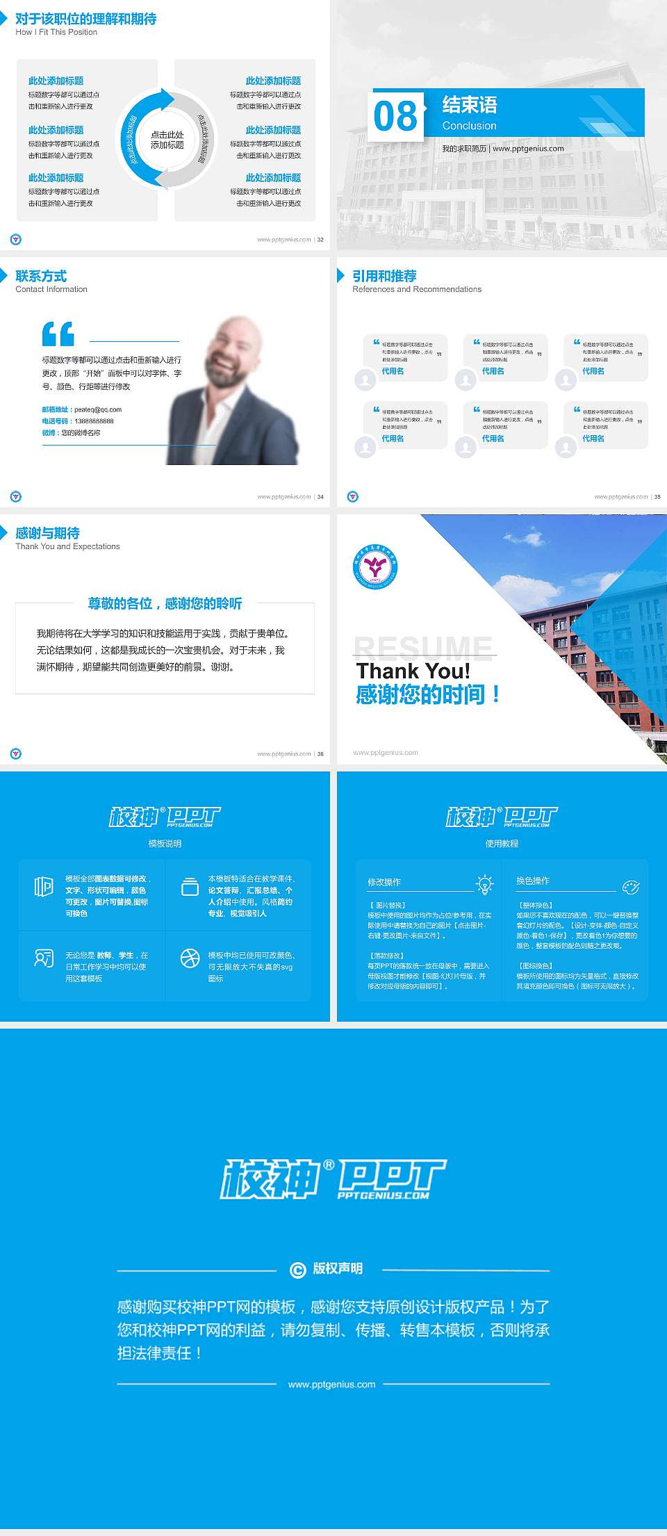 梧州医学高等专科学校教师/学生通用个人简历PPT模板下载4:3格式幻灯片预览图5