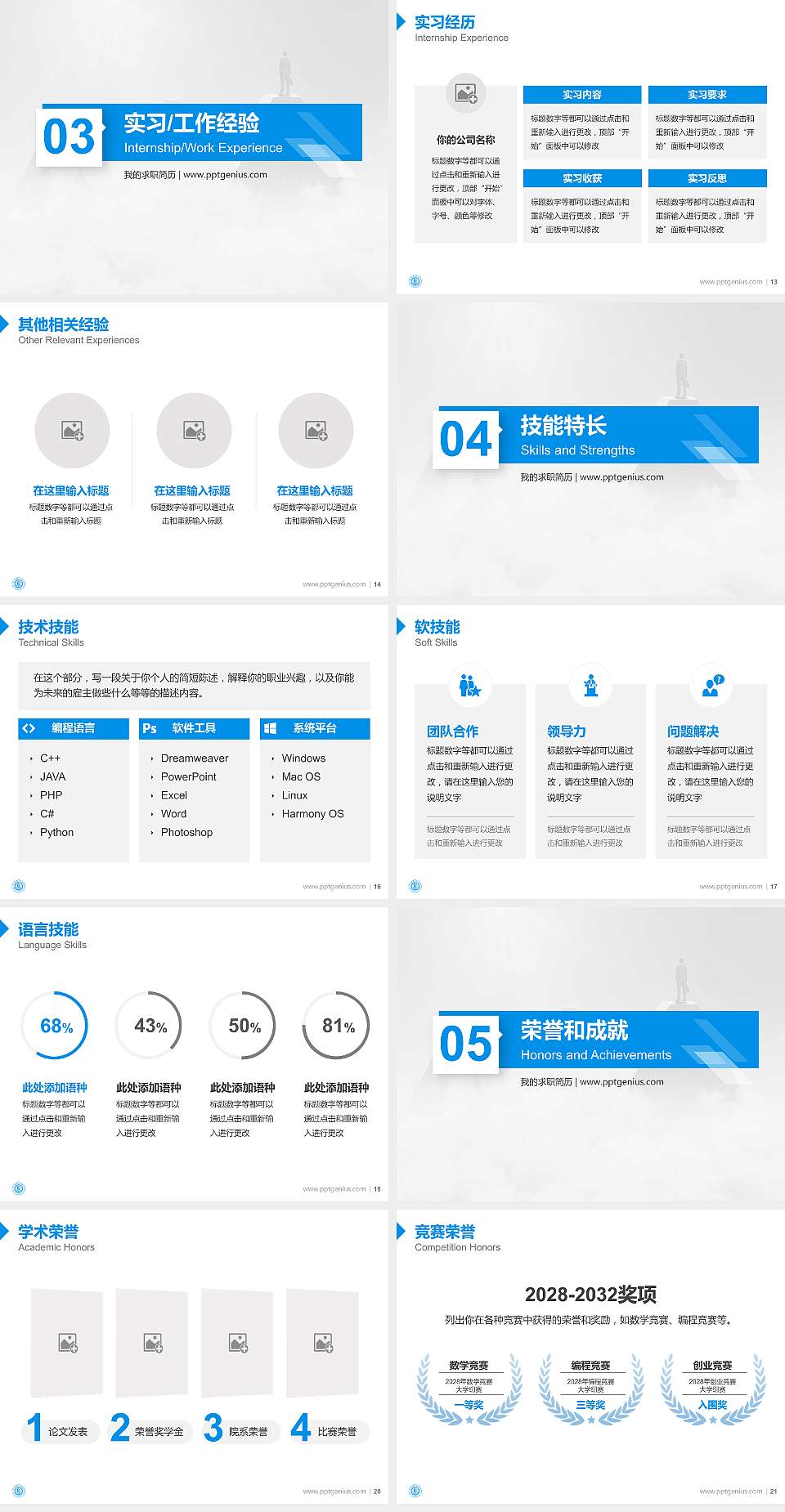 菏泽职业学院教师/学生通用个人简历PPT模板下载4:3格式幻灯片预览图3