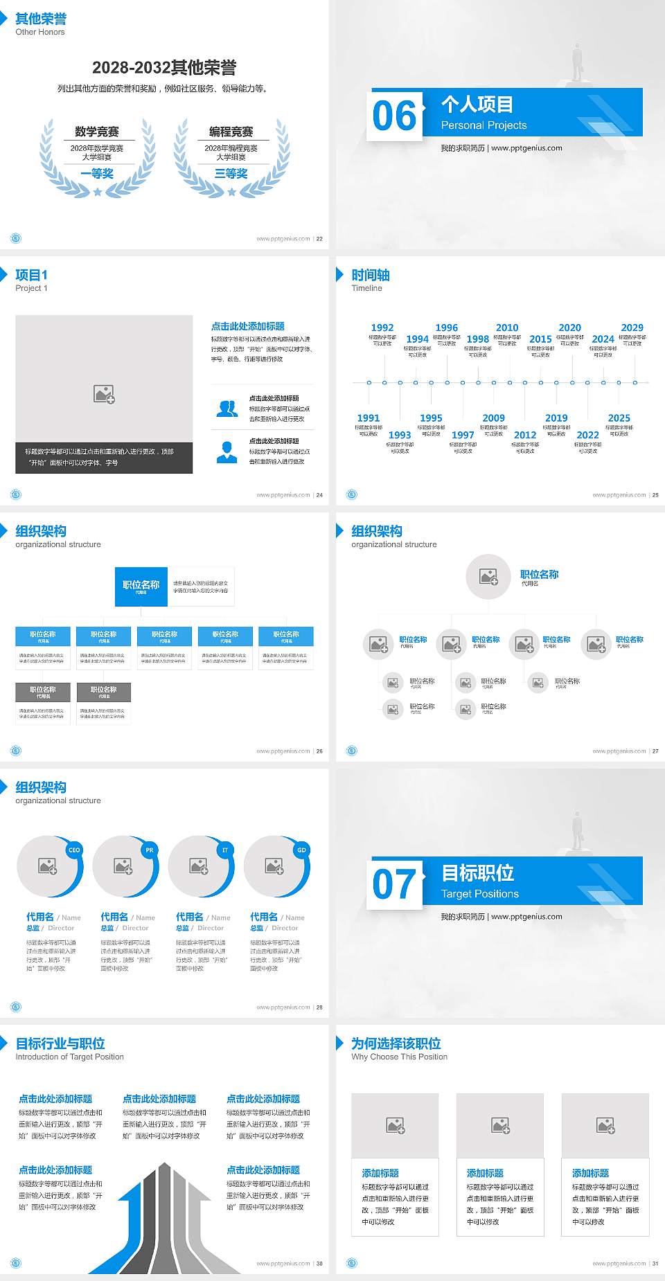 菏泽职业学院教师/学生通用个人简历PPT模板下载4:3格式幻灯片预览图4