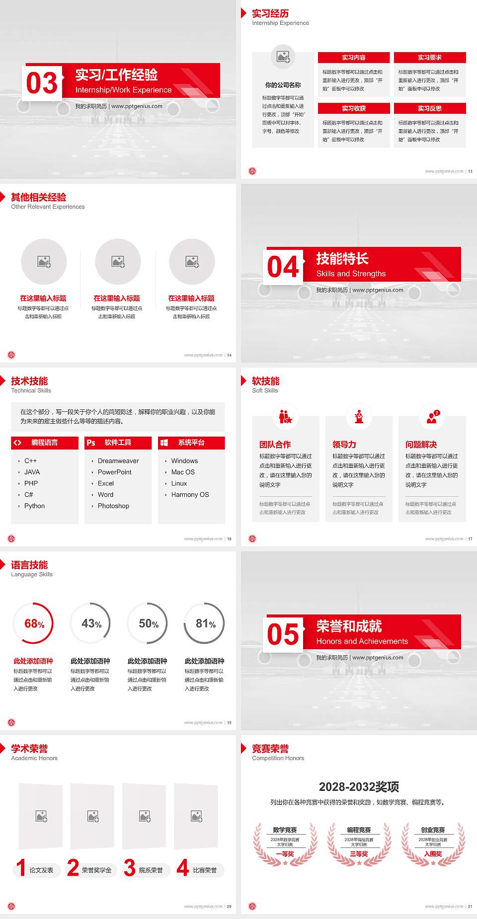 兰州航空职业技术学院教师/学生通用个人简历PPT模板下载4:3格式幻灯片预览图3
