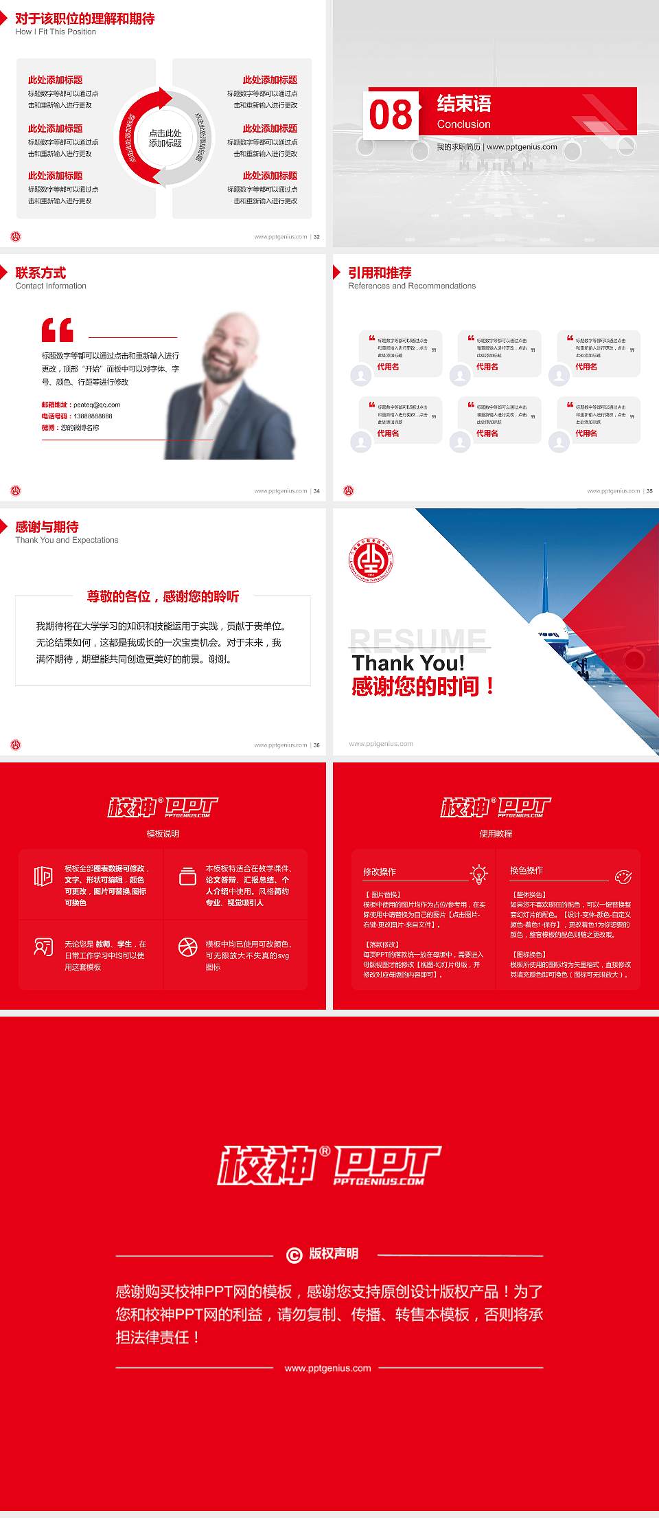 兰州航空职业技术学院教师/学生通用个人简历PPT模板下载4:3格式幻灯片预览图5