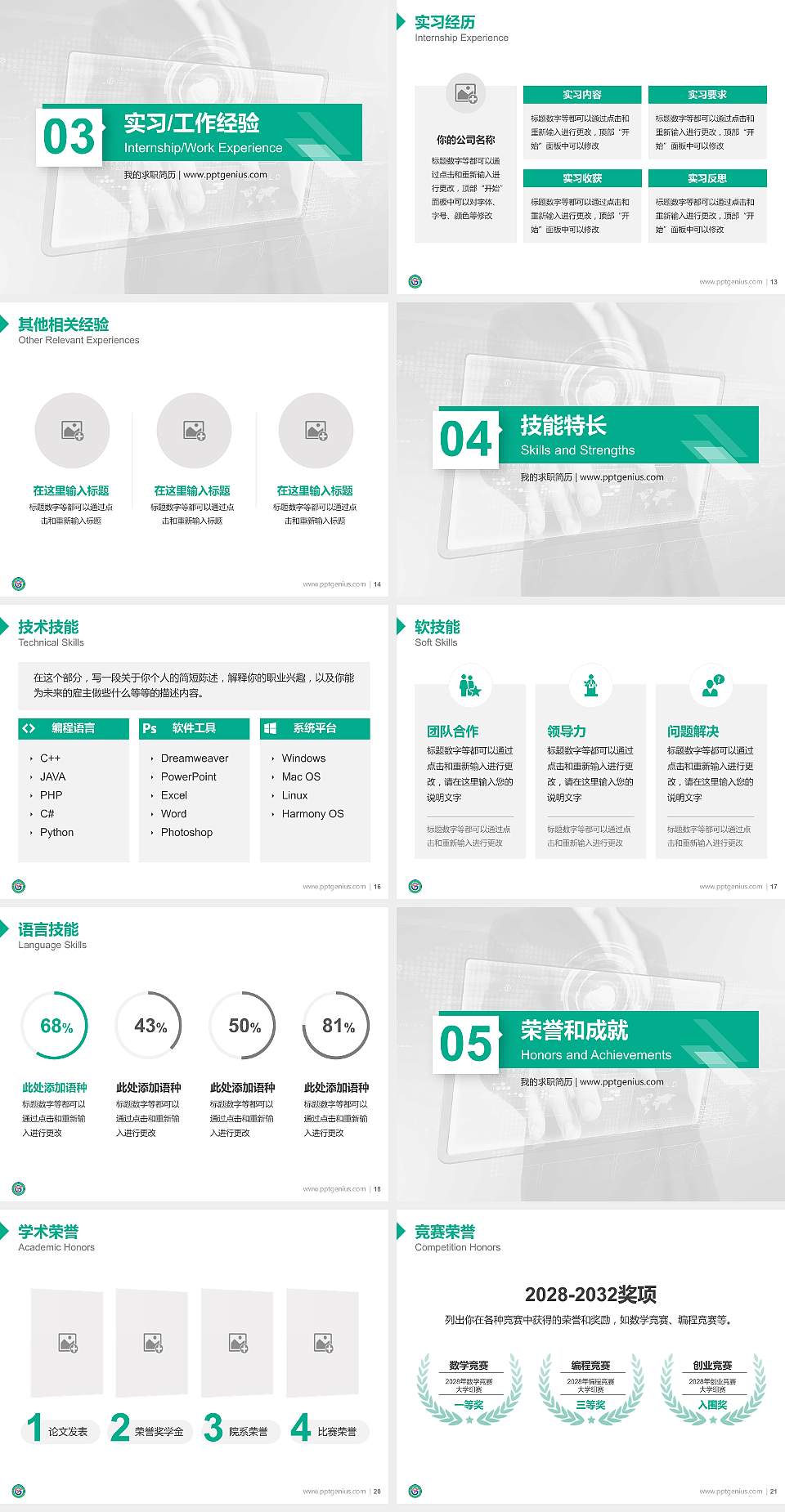 赣西科技职业学院教师/学生通用个人简历PPT模板下载4:3格式幻灯片预览图3