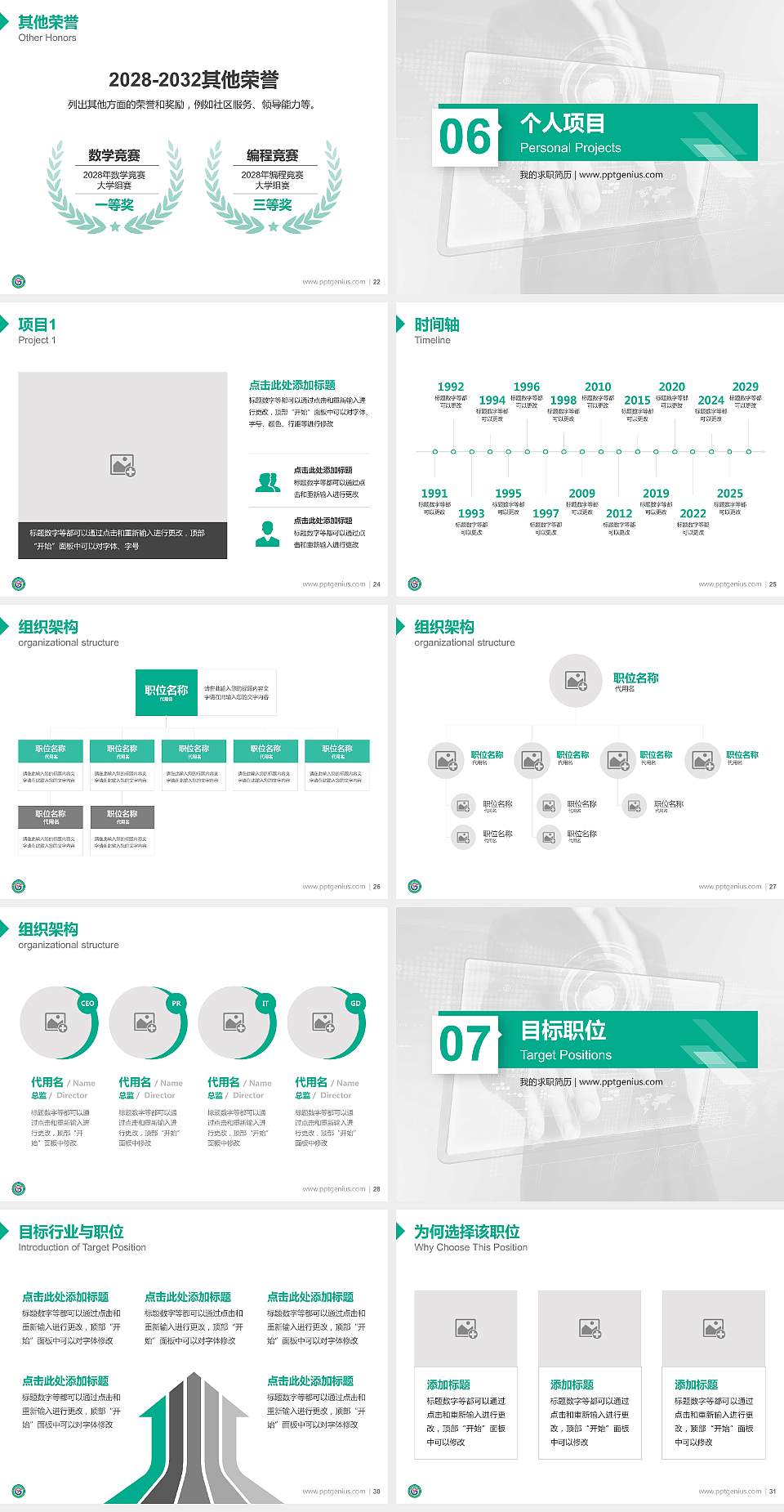 赣西科技职业学院教师/学生通用个人简历PPT模板下载4:3格式幻灯片预览图4