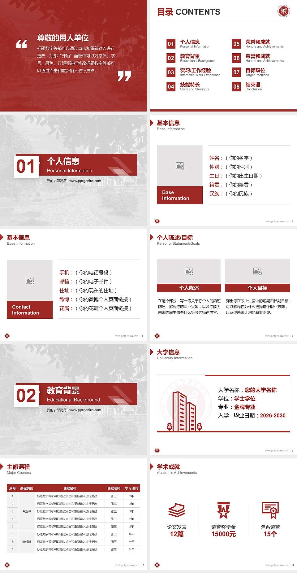 河南牧业经济学院教师/学生通用个人简历PPT模板下载4:3格式幻灯片预览图2