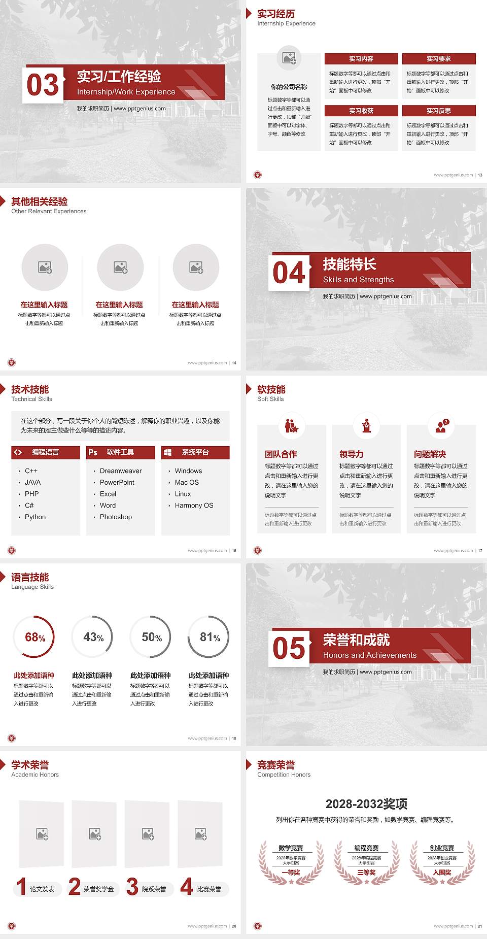 河南牧业经济学院教师/学生通用个人简历PPT模板下载4:3格式幻灯片预览图3