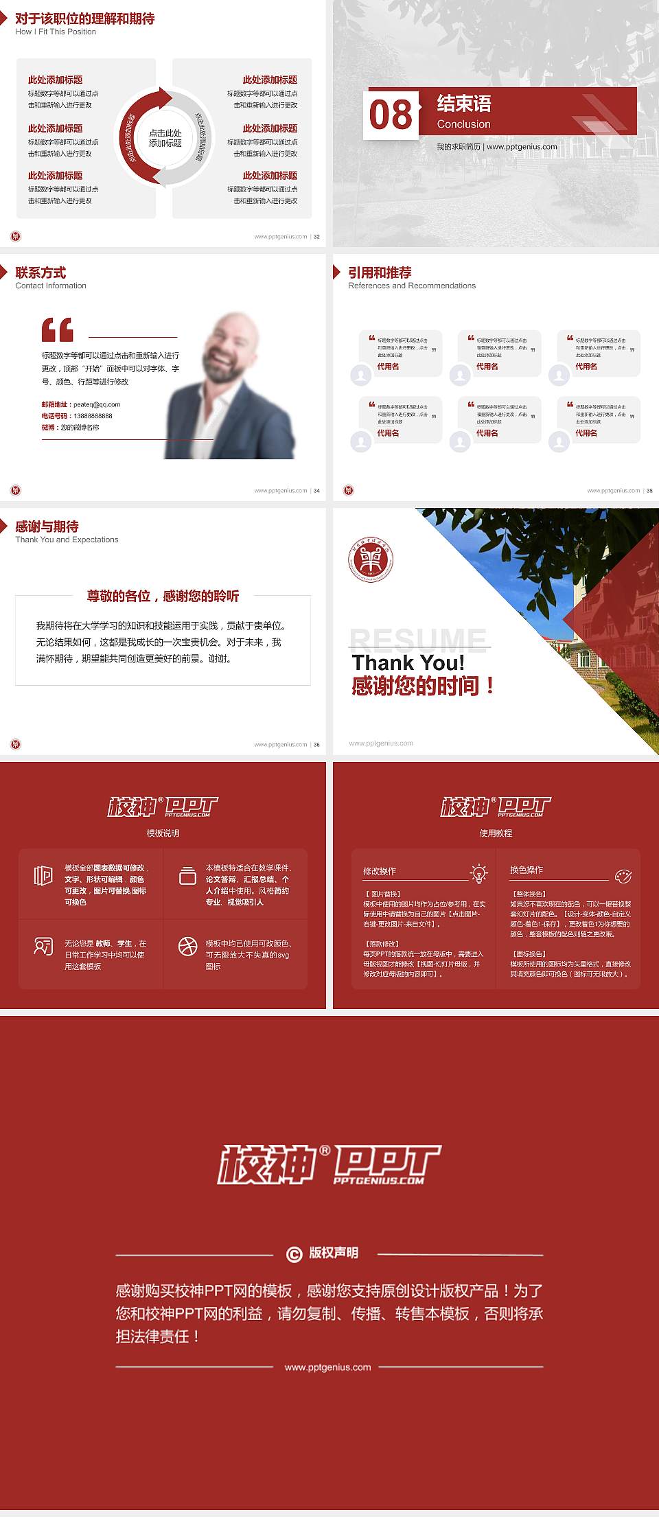 河南牧业经济学院教师/学生通用个人简历PPT模板下载4:3格式幻灯片预览图5