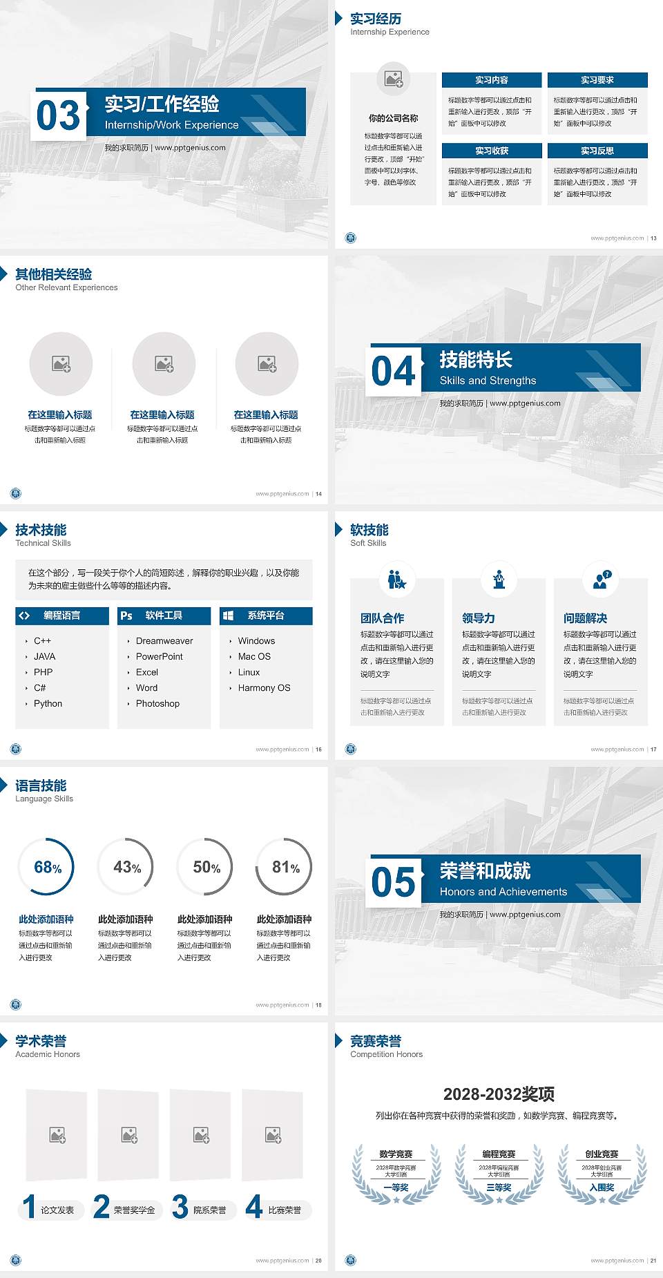 青岛理工大学教师/学生通用个人简历PPT模板下载4:3格式幻灯片预览图3