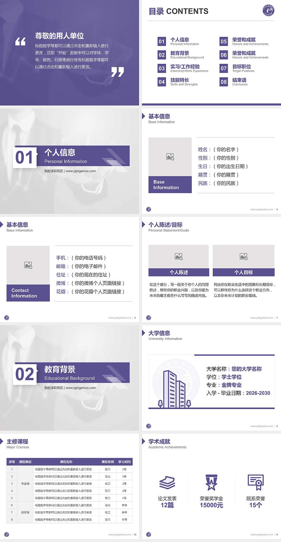 石家庄财经职业学院教师/学生通用个人简历PPT模板下载4:3格式幻灯片预览图2