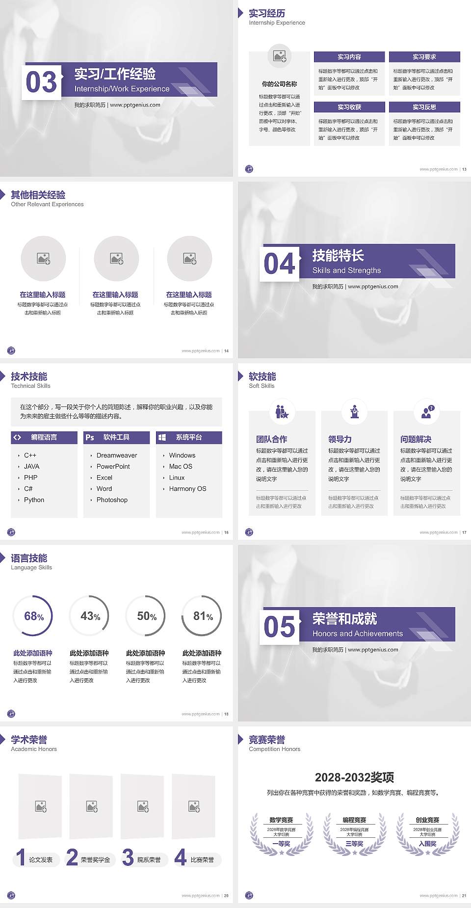 石家庄财经职业学院教师/学生通用个人简历PPT模板下载4:3格式幻灯片预览图3