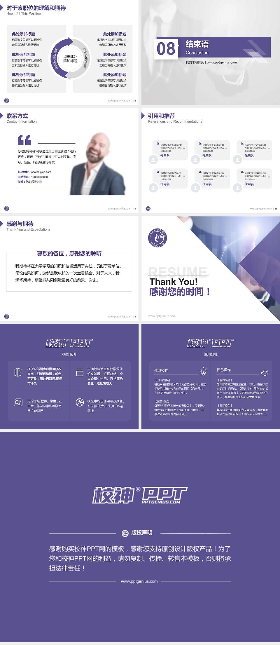 石家庄财经职业学院教师/学生通用个人简历PPT模板下载4:3格式幻灯片预览图5