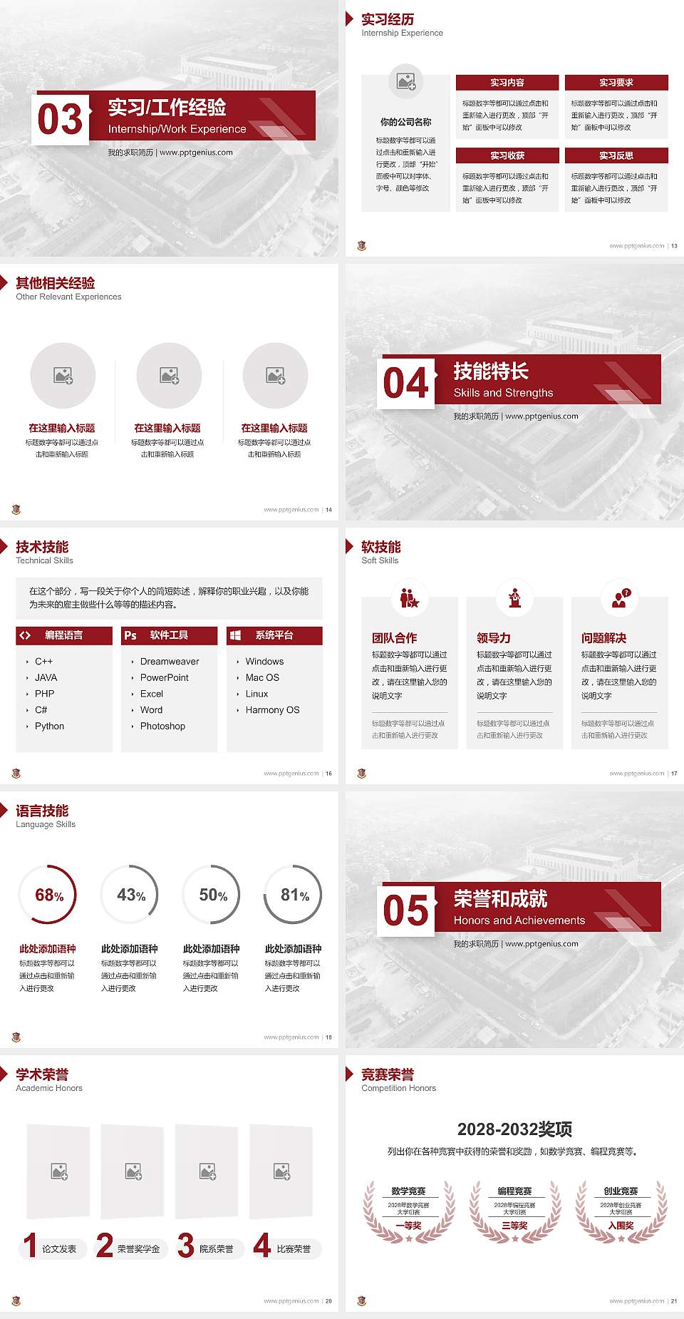 广东工商职业技术大学教师/学生通用个人简历PPT模板下载4:3格式幻灯片预览图3