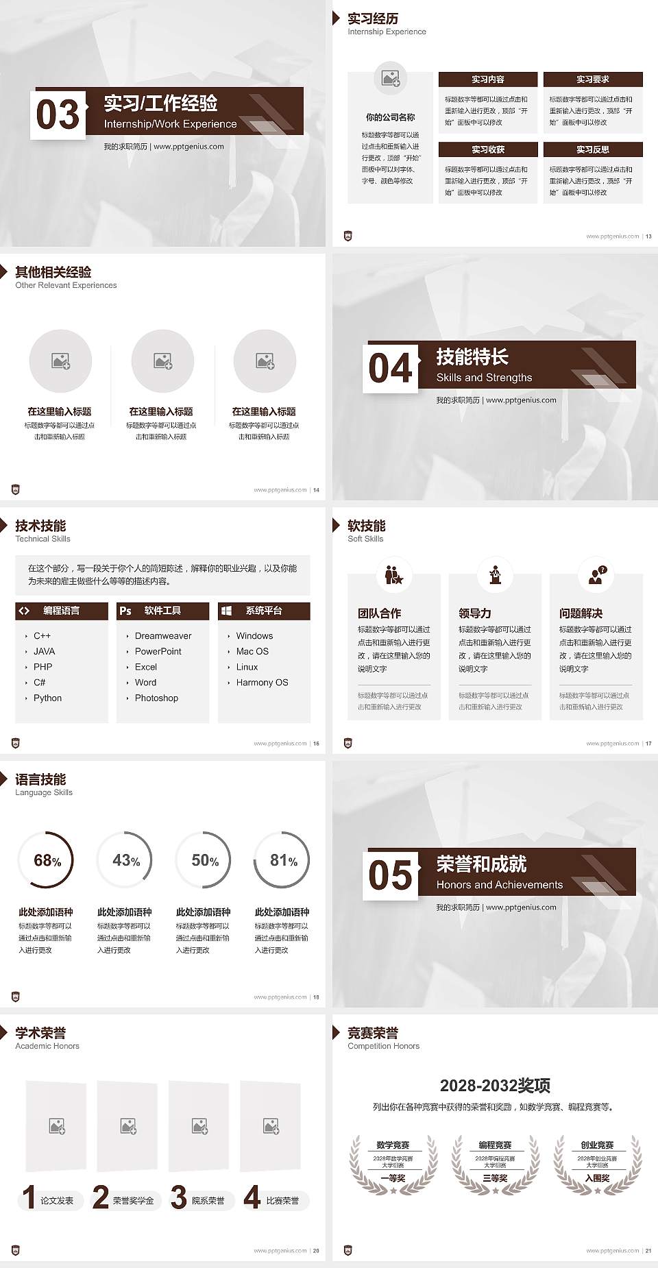 江苏第二师范学院教师/学生通用个人简历PPT模板下载4:3格式幻灯片预览图3