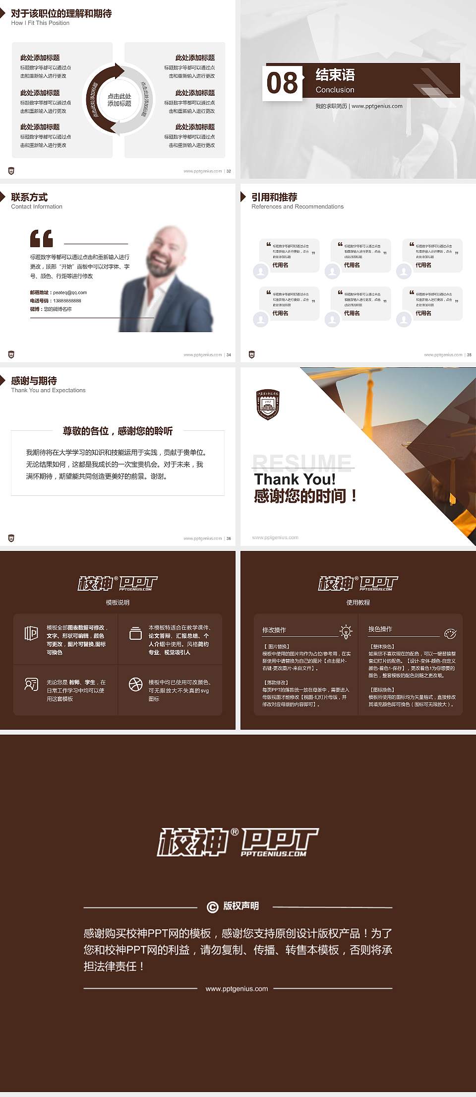 江苏第二师范学院教师/学生通用个人简历PPT模板下载4:3格式幻灯片预览图5