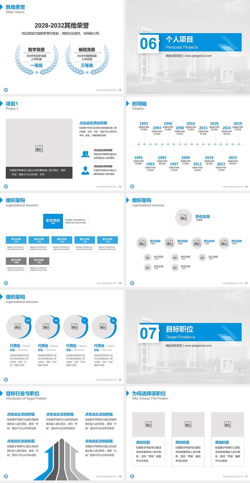 合肥科技职业学院教师/学生通用个人简历PPT模板下载4:3格式幻灯片预览图4