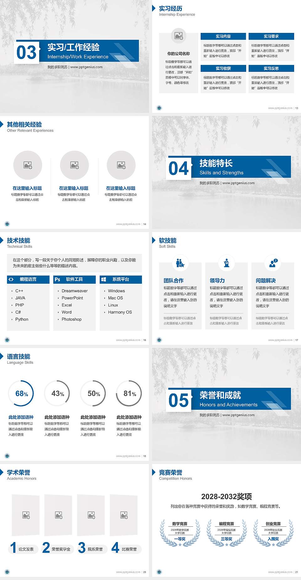 河南职业技术学院教师/学生通用个人简历PPT模板下载4:3格式幻灯片预览图3