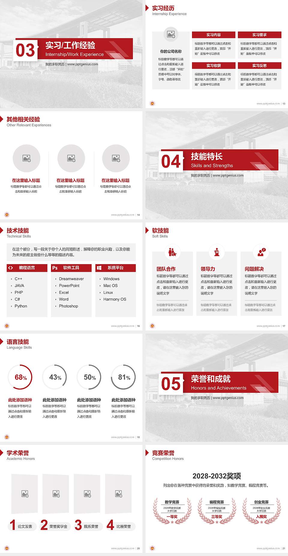 南京财经大学红山学院教师/学生通用个人简历PPT模板下载4:3格式幻灯片预览图3