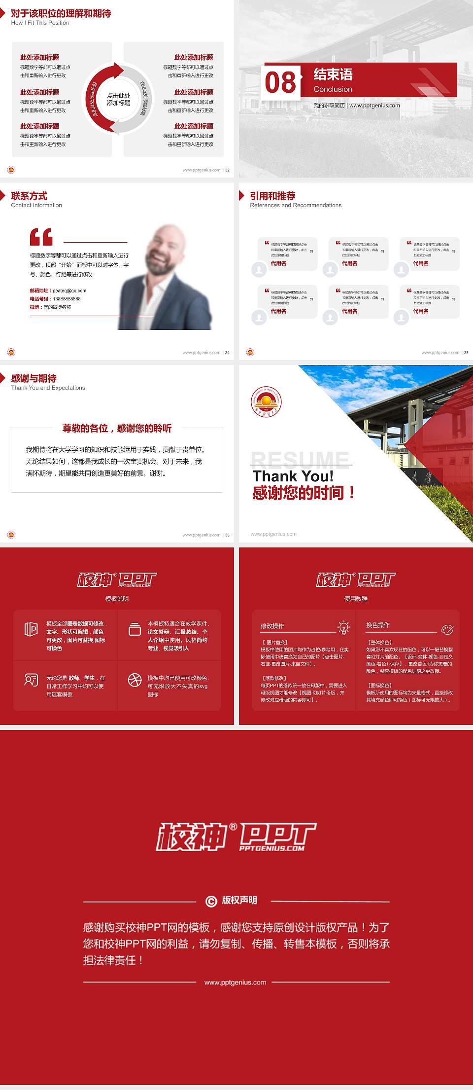 南京财经大学红山学院教师/学生通用个人简历PPT模板下载4:3格式幻灯片预览图5