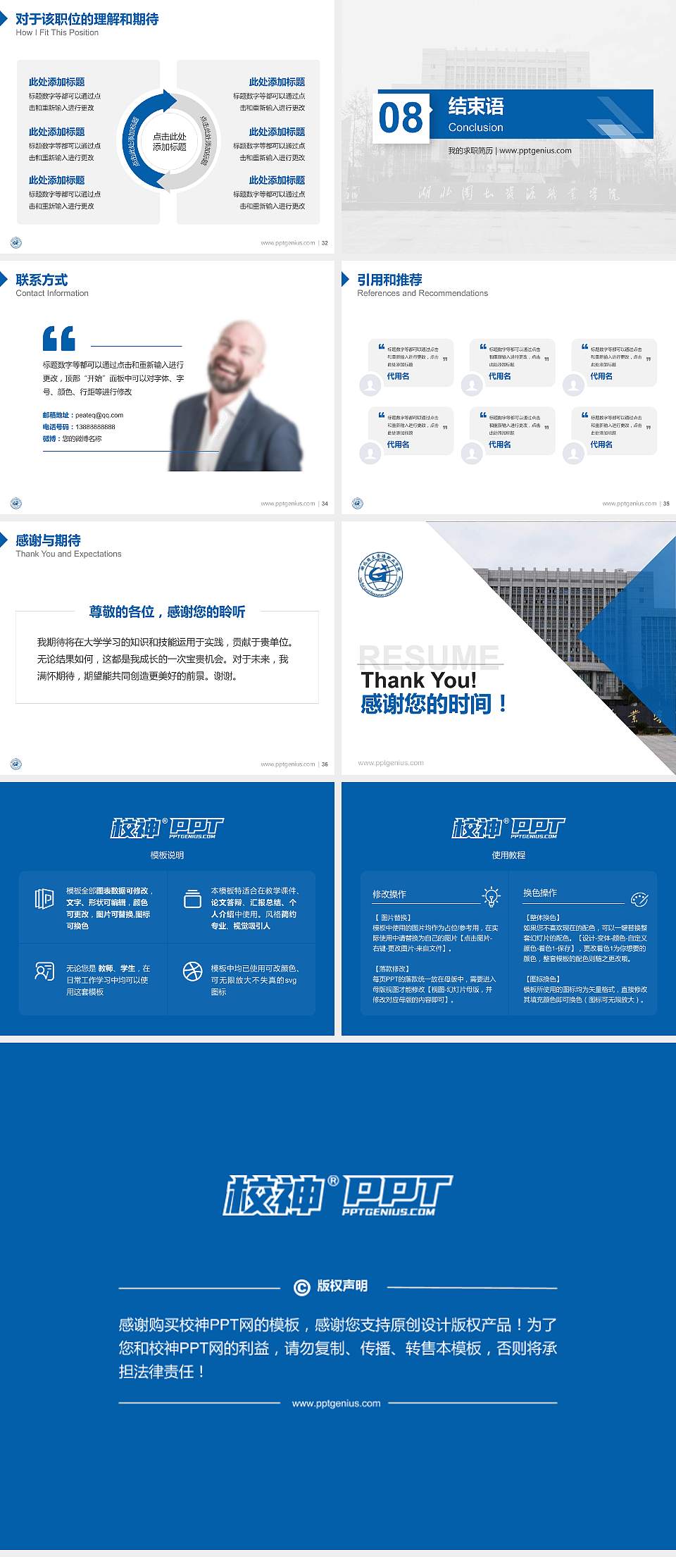 湖北国土资源职业学院教师/学生通用个人简历PPT模板下载4:3格式幻灯片预览图5