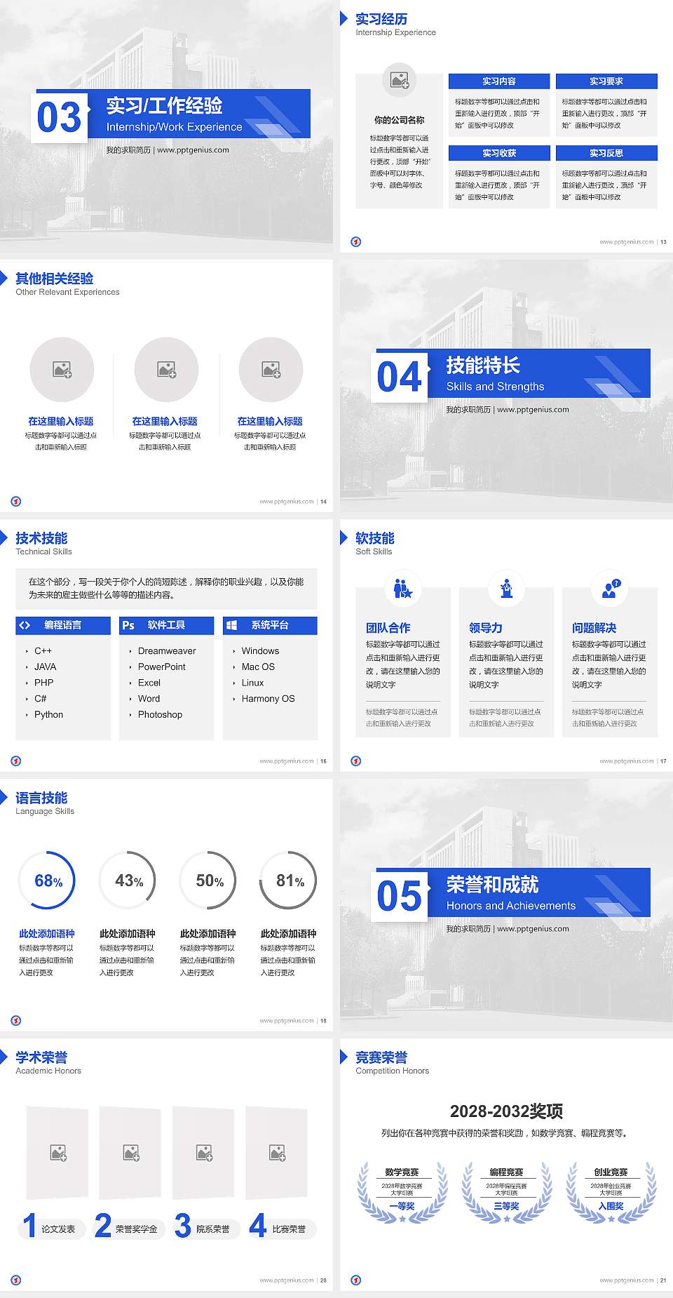 德州职业技术学院教师/学生通用个人简历PPT模板下载4:3格式幻灯片预览图3
