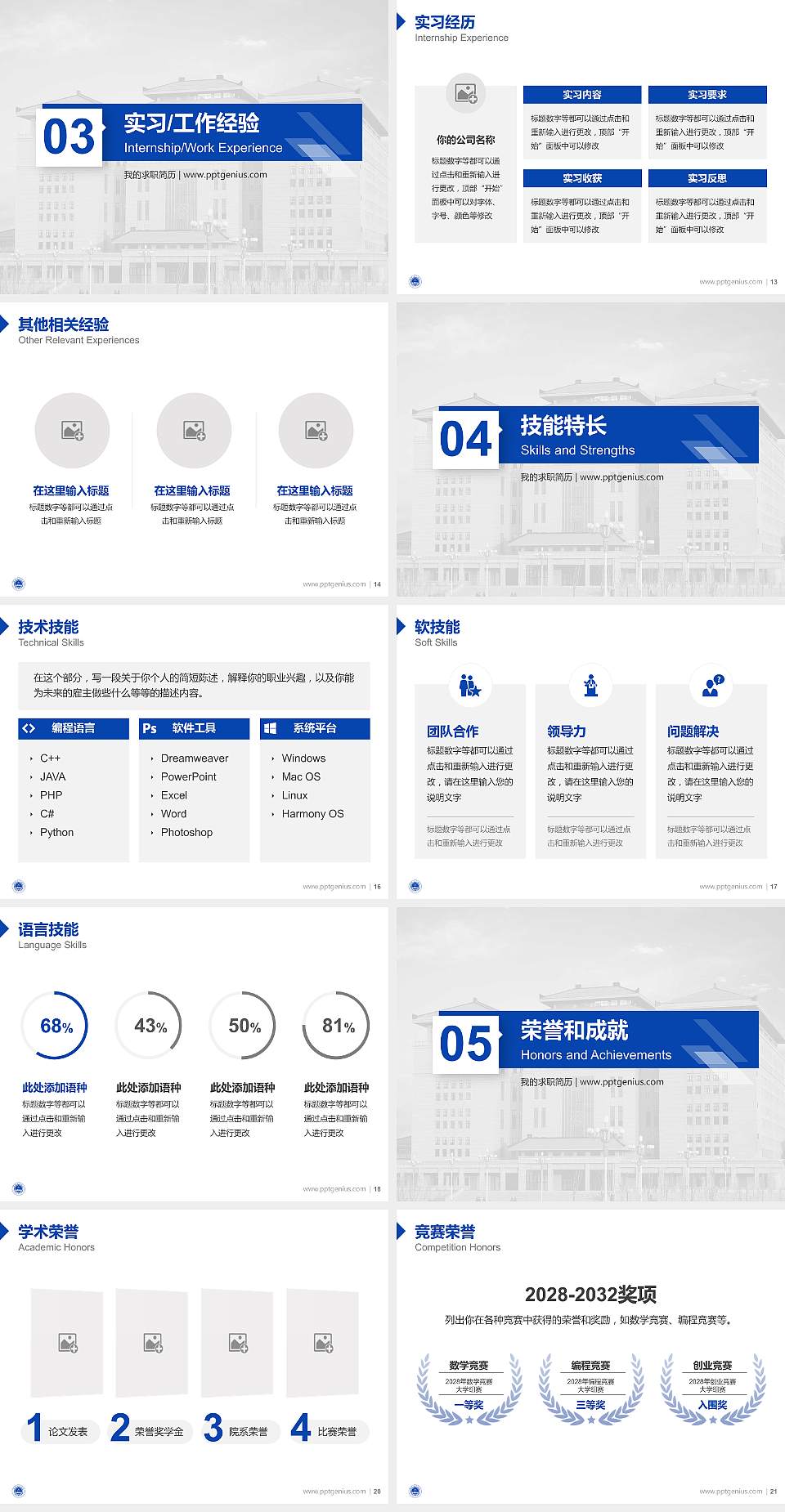 新疆政法学院教师/学生通用个人简历PPT模板下载4:3格式幻灯片预览图3