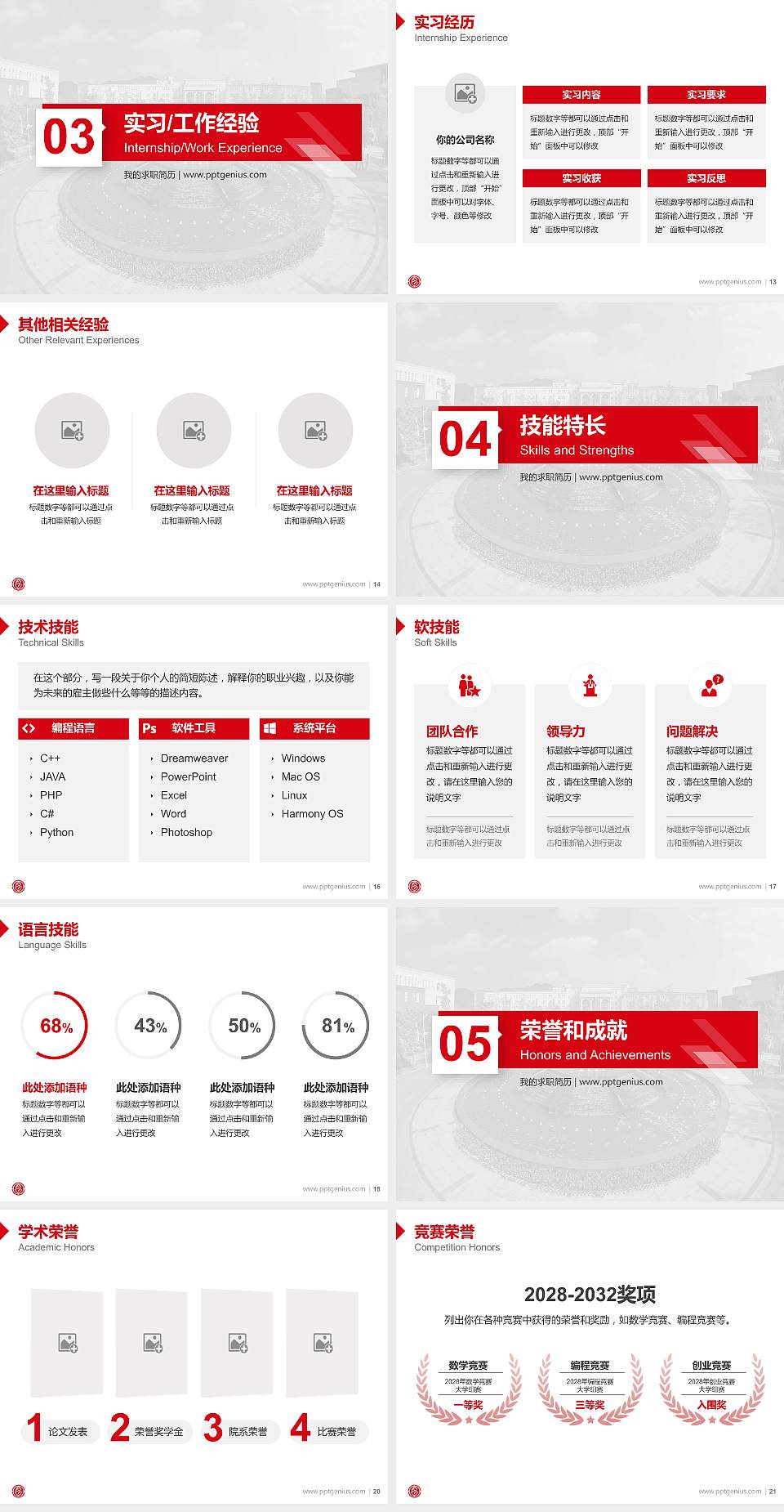 成都文理学院教师/学生通用个人简历PPT模板下载4:3格式幻灯片预览图3
