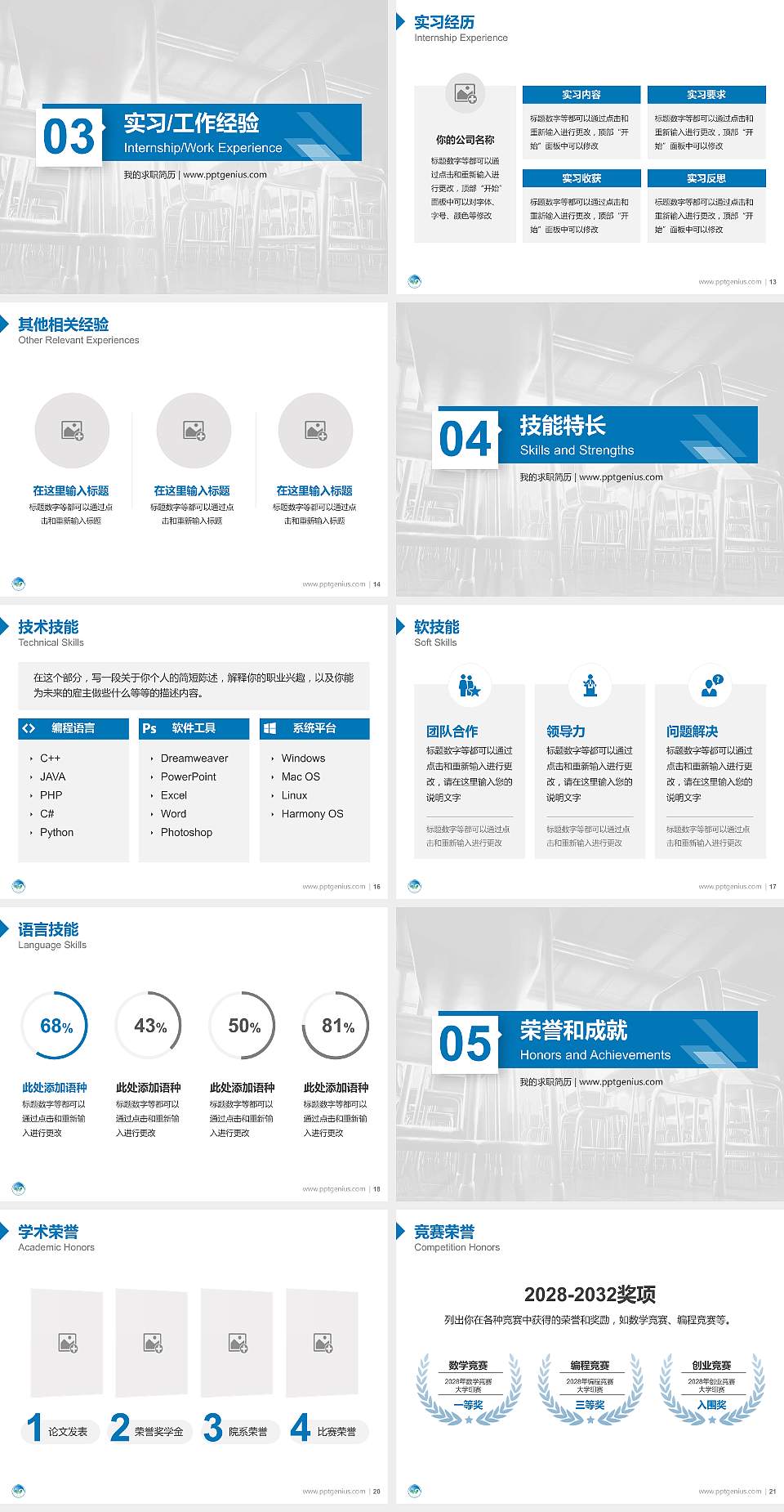 湖北工业职业技术学院教师/学生通用个人简历PPT模板下载4:3格式幻灯片预览图3