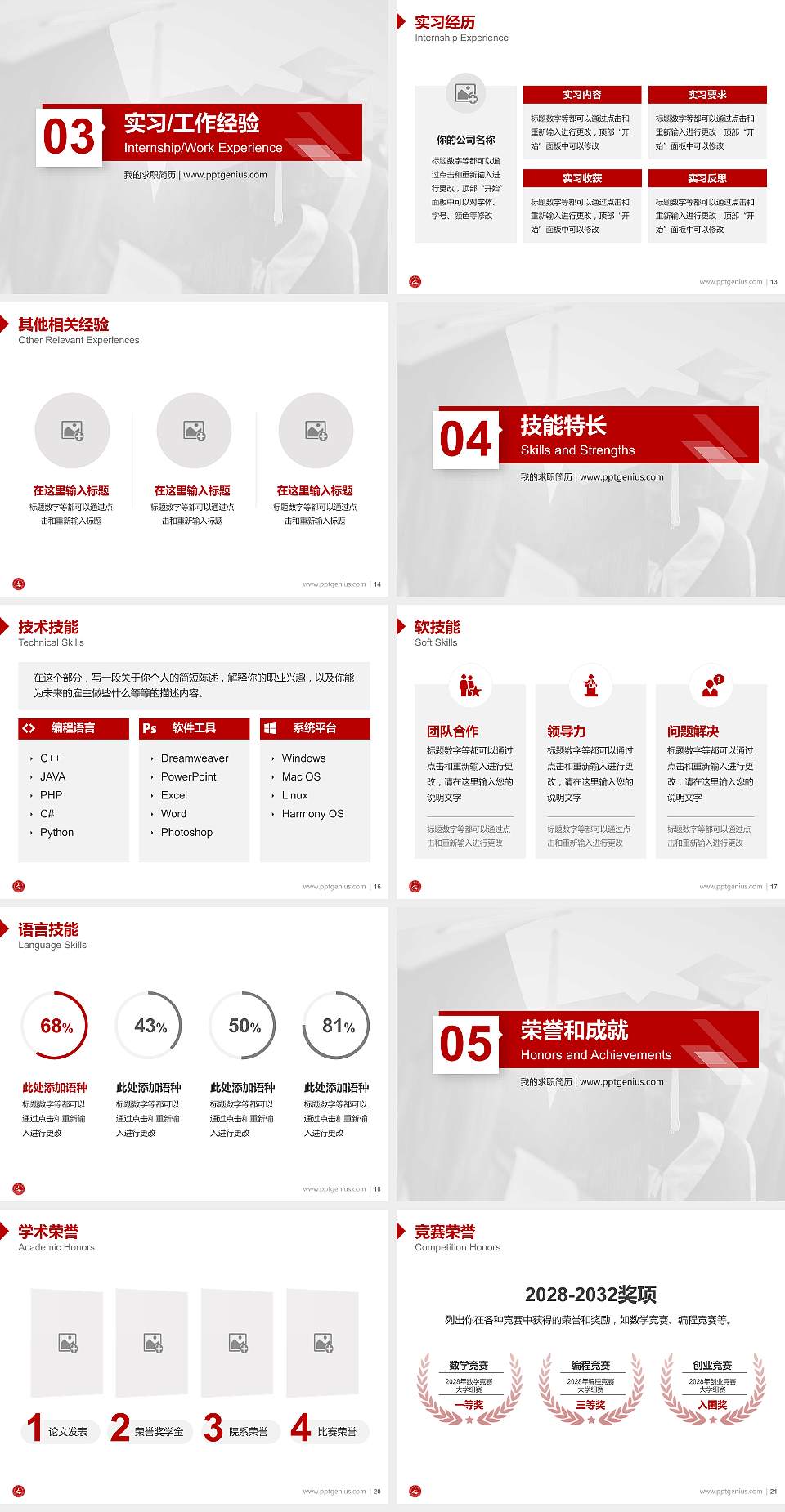 山东女子学院教师/学生通用个人简历PPT模板下载4:3格式幻灯片预览图3