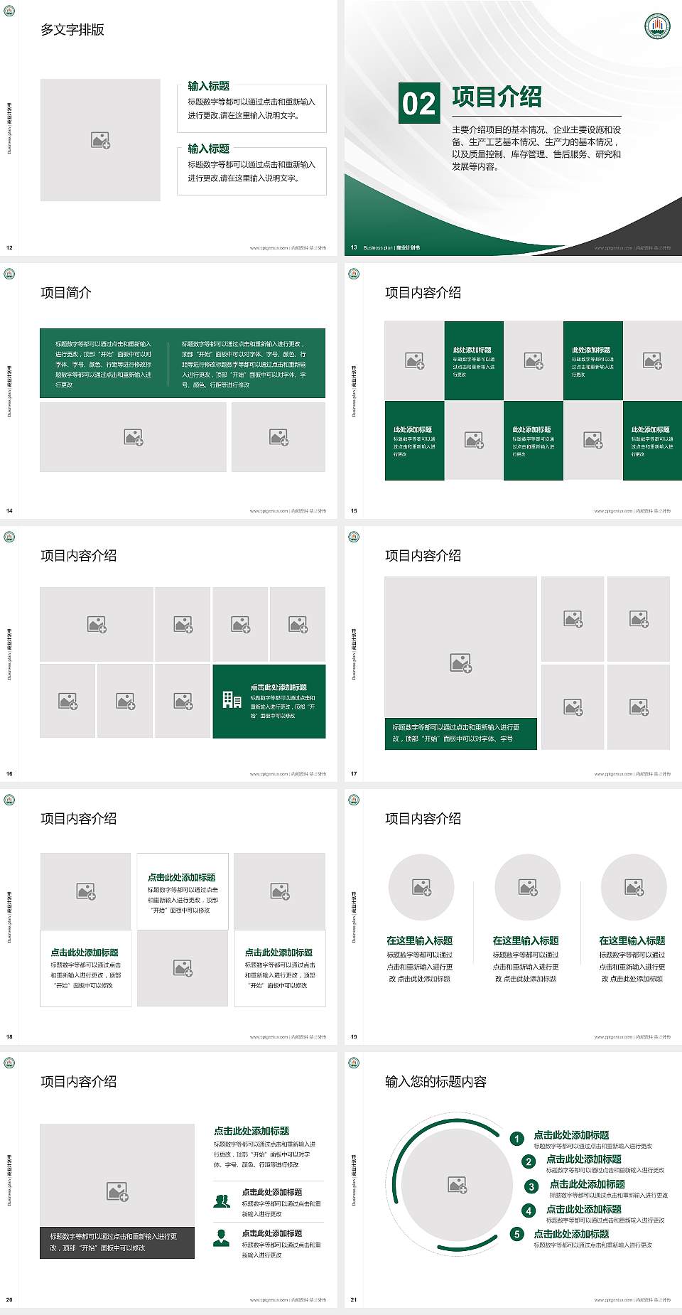 西安城市建设职业学院专用全国大学生互联网+创新创业大赛计划书/路演/网评PPT模板4:3格式幻灯片预览图3