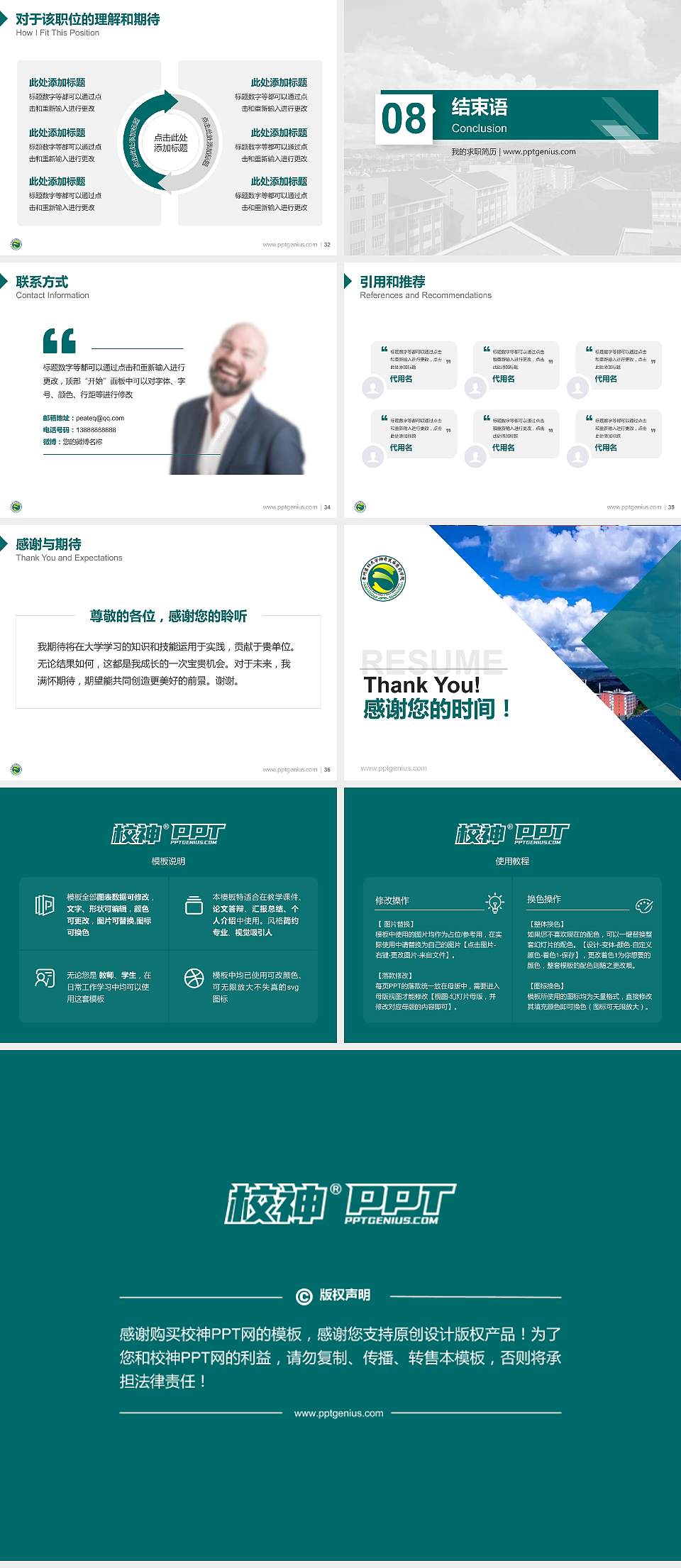 贵州医科大学神奇民族医药学院教师/学生通用个人简历PPT模板下载4:3格式幻灯片预览图5