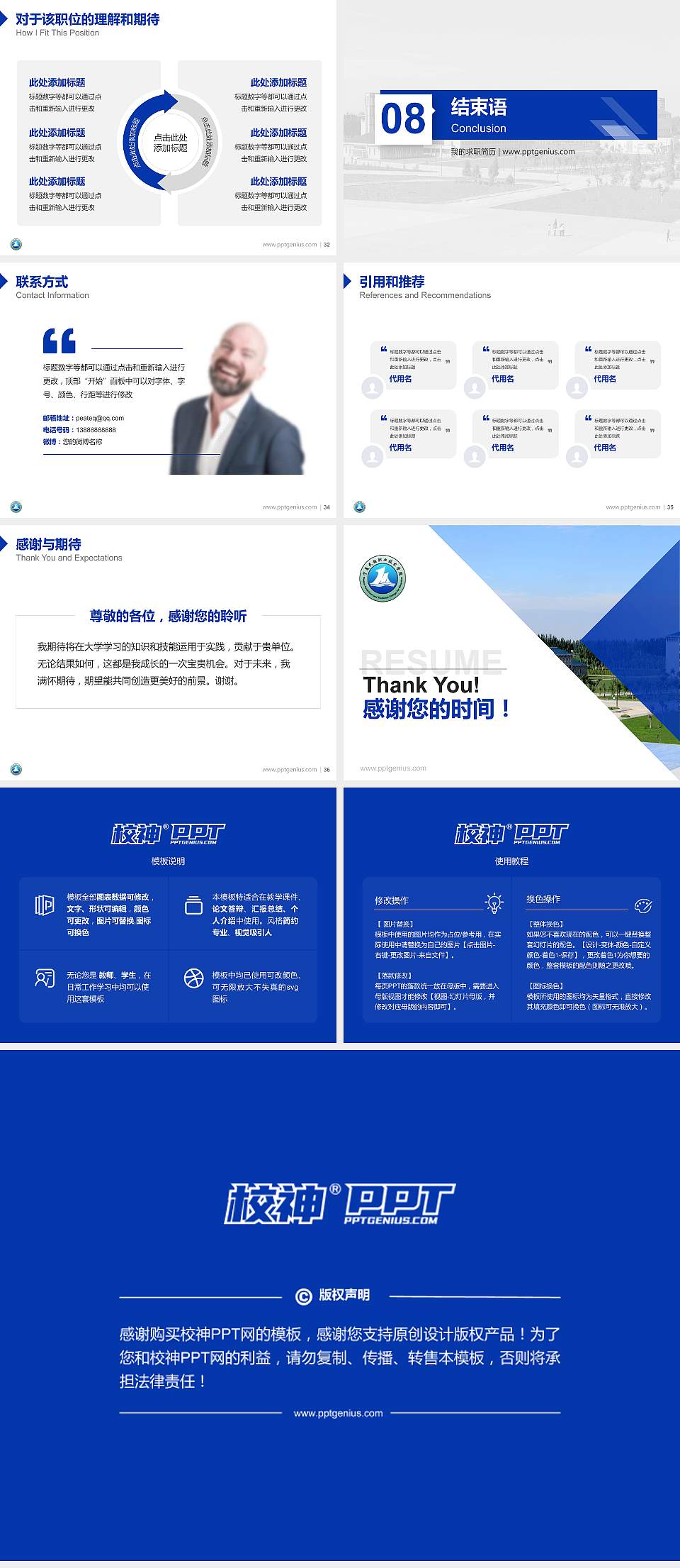 宁夏民族职业技术学院教师/学生通用个人简历PPT模板下载4:3格式幻灯片预览图5