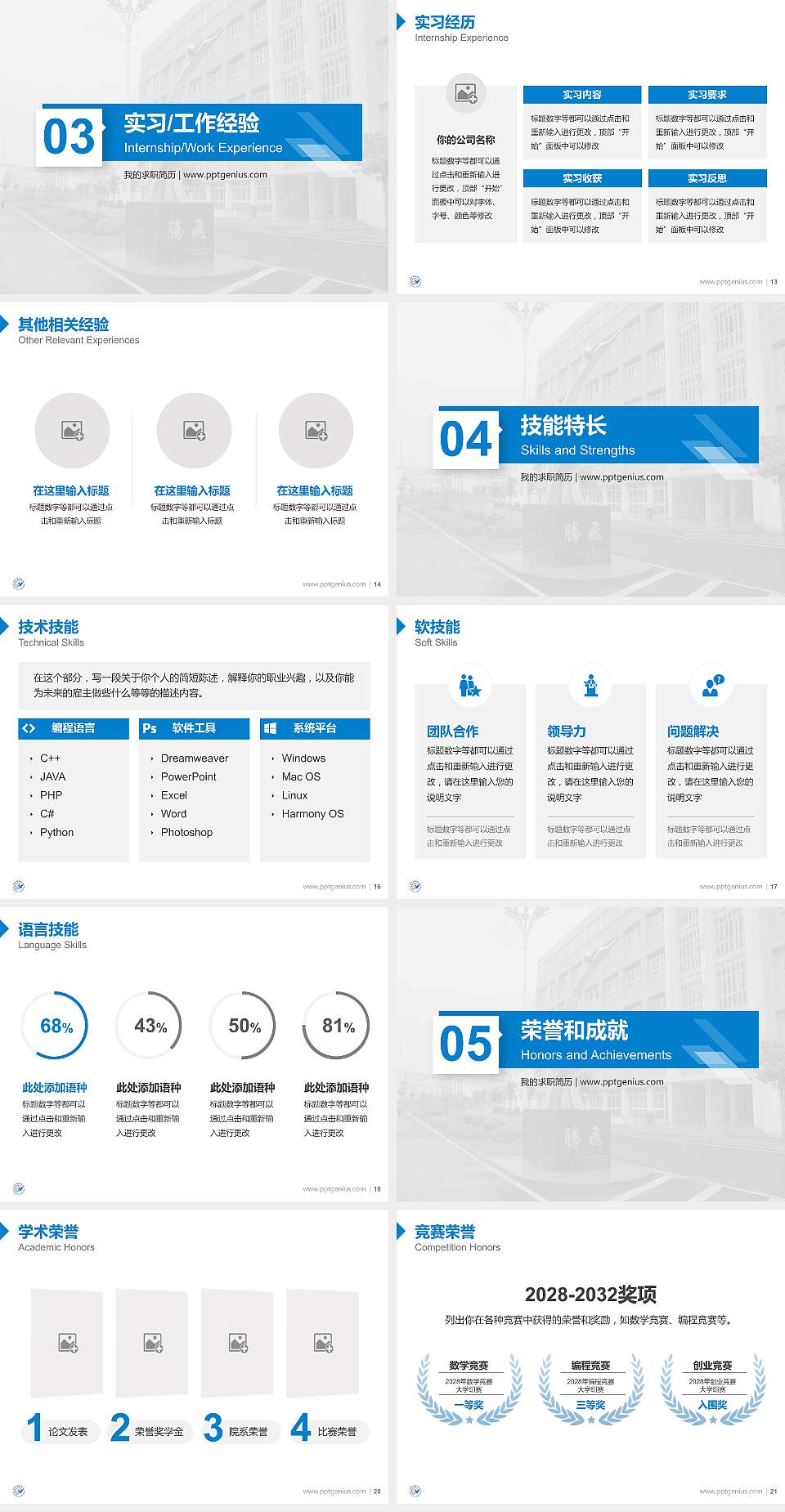 合肥通用职业技术学院教师/学生通用个人简历PPT模板下载4:3格式幻灯片预览图3
