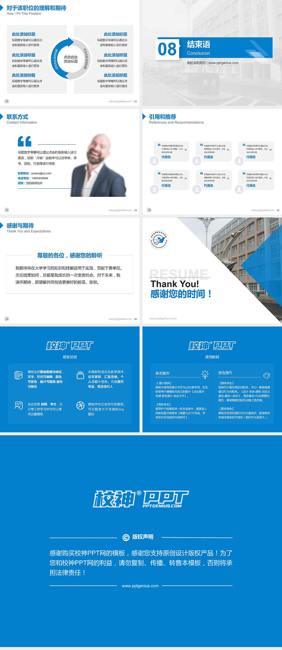 合肥通用职业技术学院教师/学生通用个人简历PPT模板下载4:3格式幻灯片预览图5