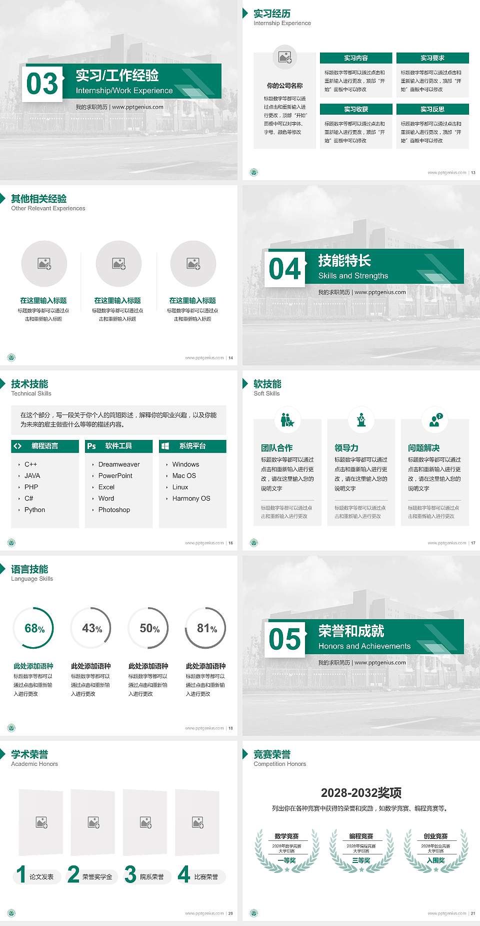 盐城幼儿师范高等专科学校教师/学生通用个人简历PPT模板下载4:3格式幻灯片预览图3