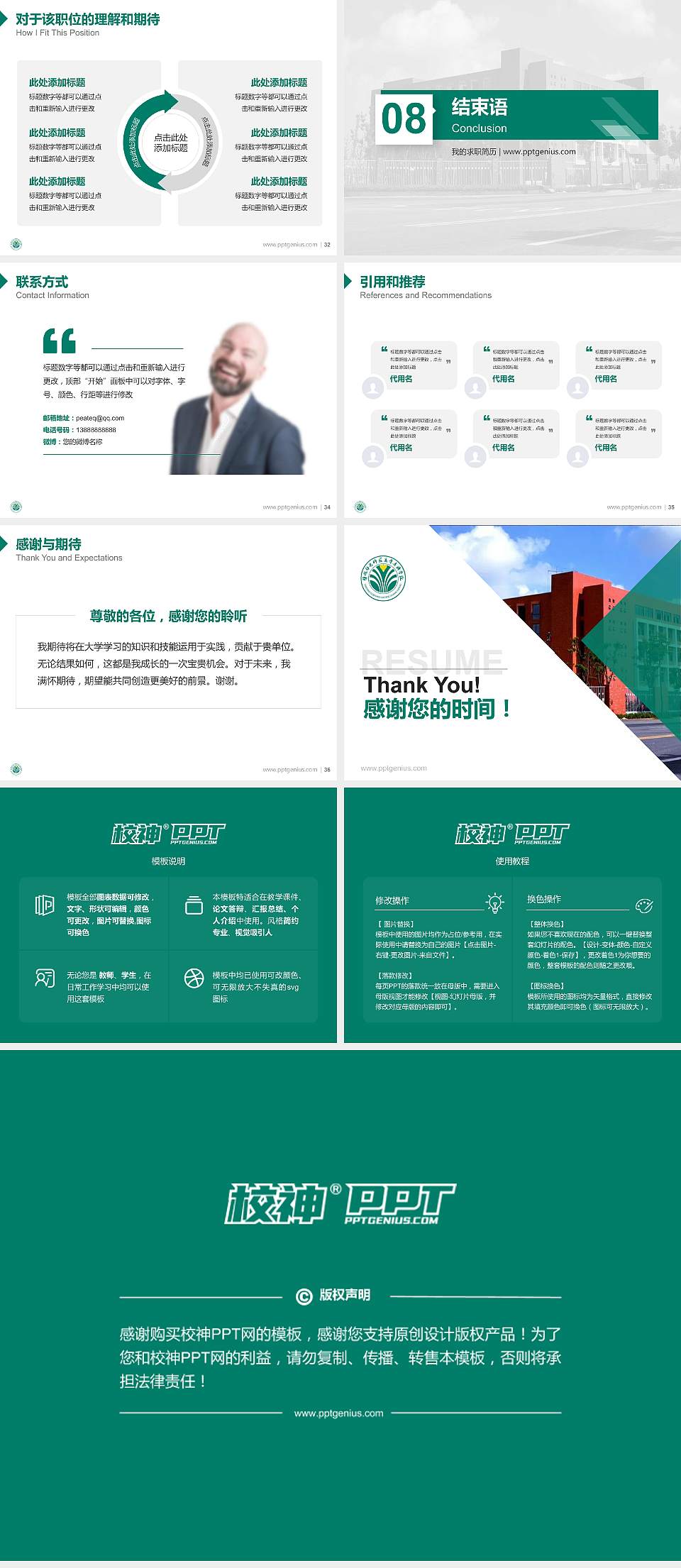 盐城幼儿师范高等专科学校教师/学生通用个人简历PPT模板下载4:3格式幻灯片预览图5