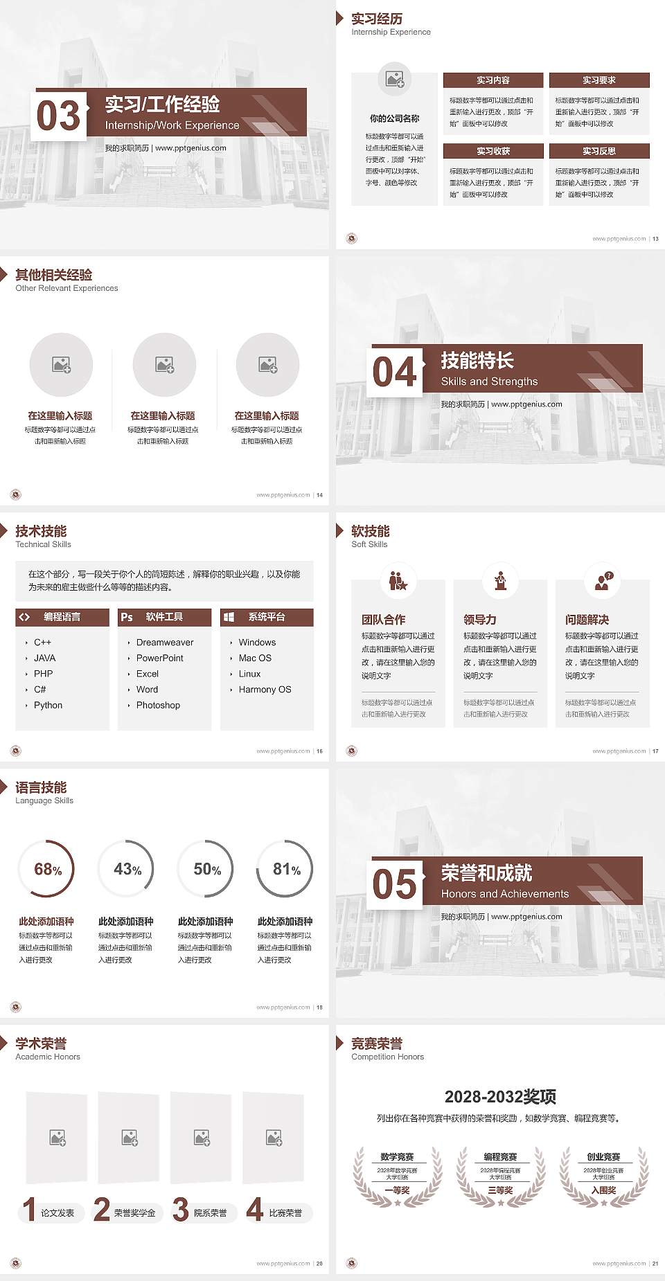 福州软件职业技术学院教师/学生通用个人简历PPT模板下载4:3格式幻灯片预览图3