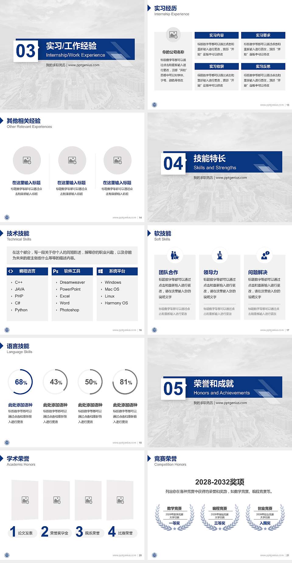 广州理工学院教师/学生通用个人简历PPT模板下载4:3格式幻灯片预览图3